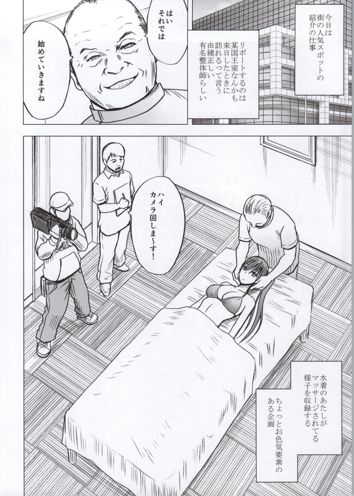 Koe no Dasenai Joukyou de Massage de Ika Sareru Onna-tachi page 5 full