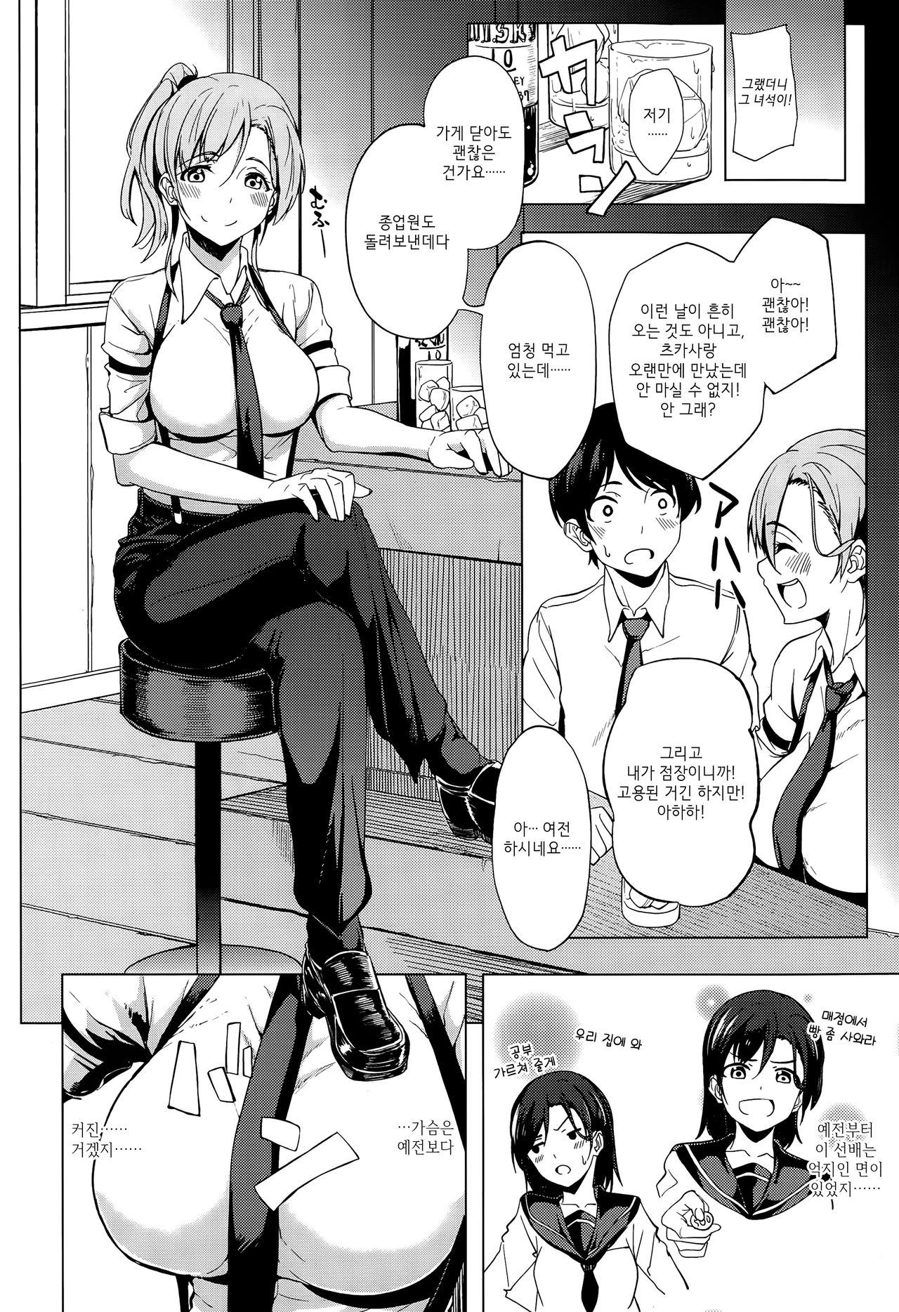 Shake Love page 2 full
