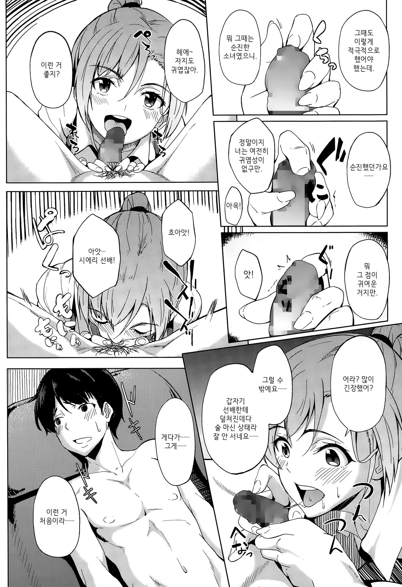 Shake Love page 6 full
