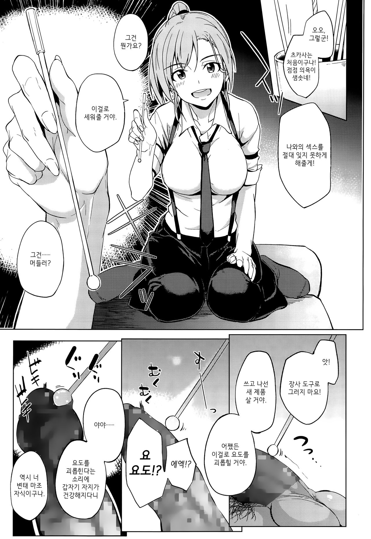 Shake Love page 7 full