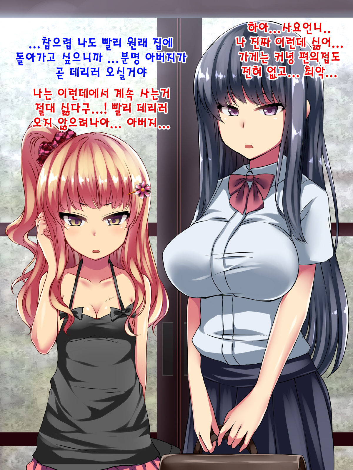 Haramase Shimaikan ~Azukerareta Inaka de Ryoujoku Zanmai! Botebara Benki no New Life~ page 4 full
