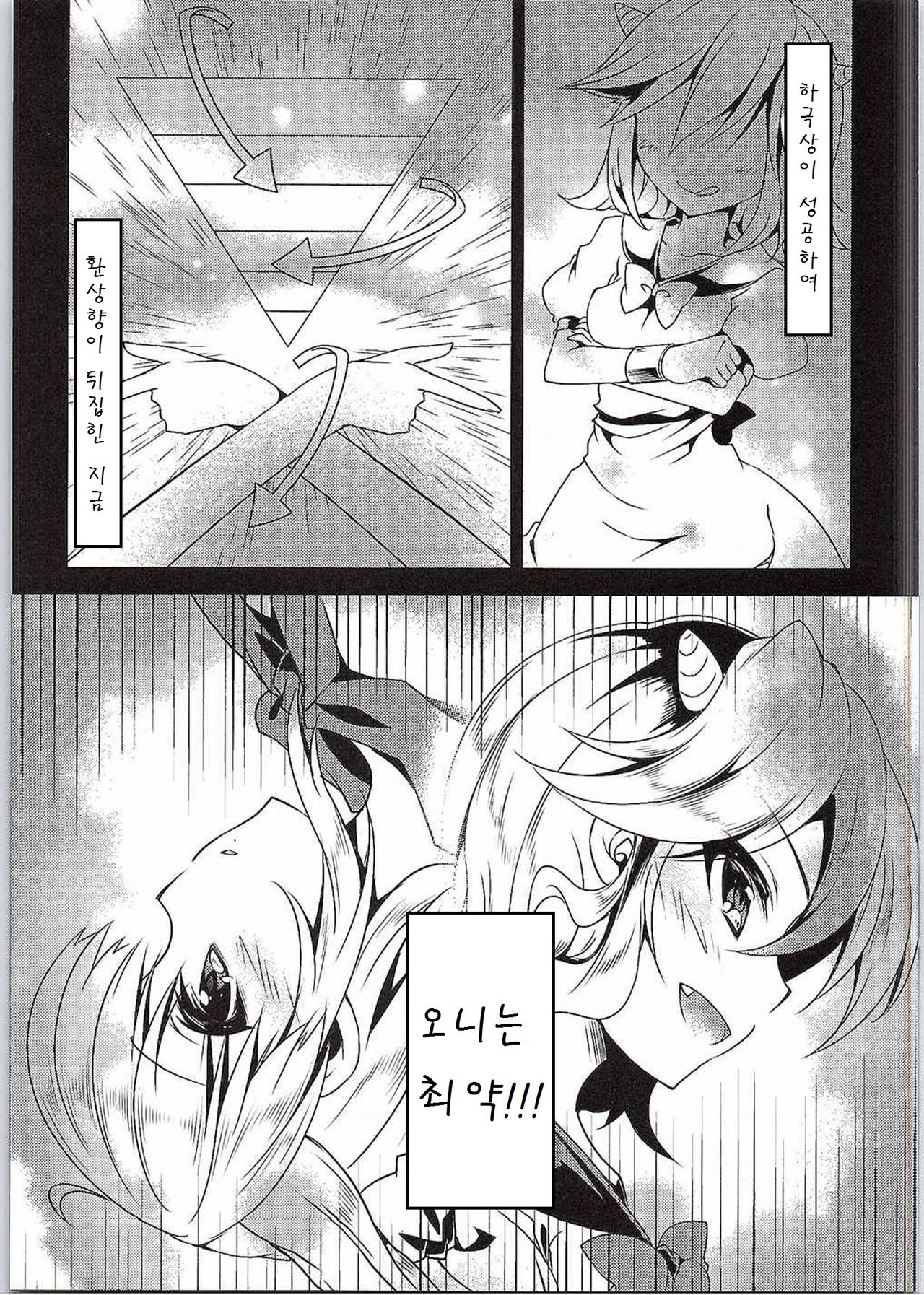 Suika Saijaku no Sekai page 3 full