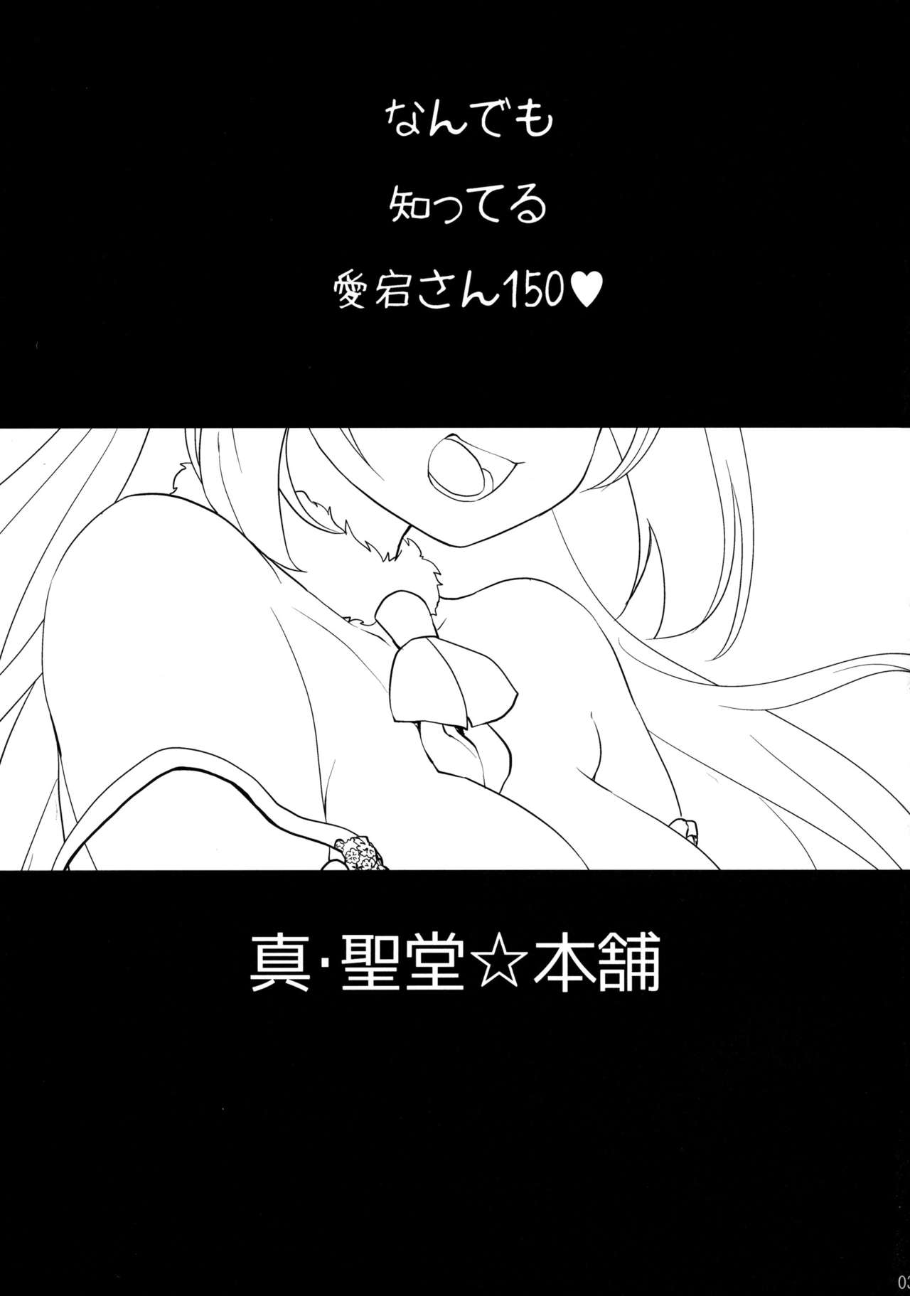 Nandemo Shitteru Atago-san 150 | 뭐든지 아는 아타고씨 150 page 3 full