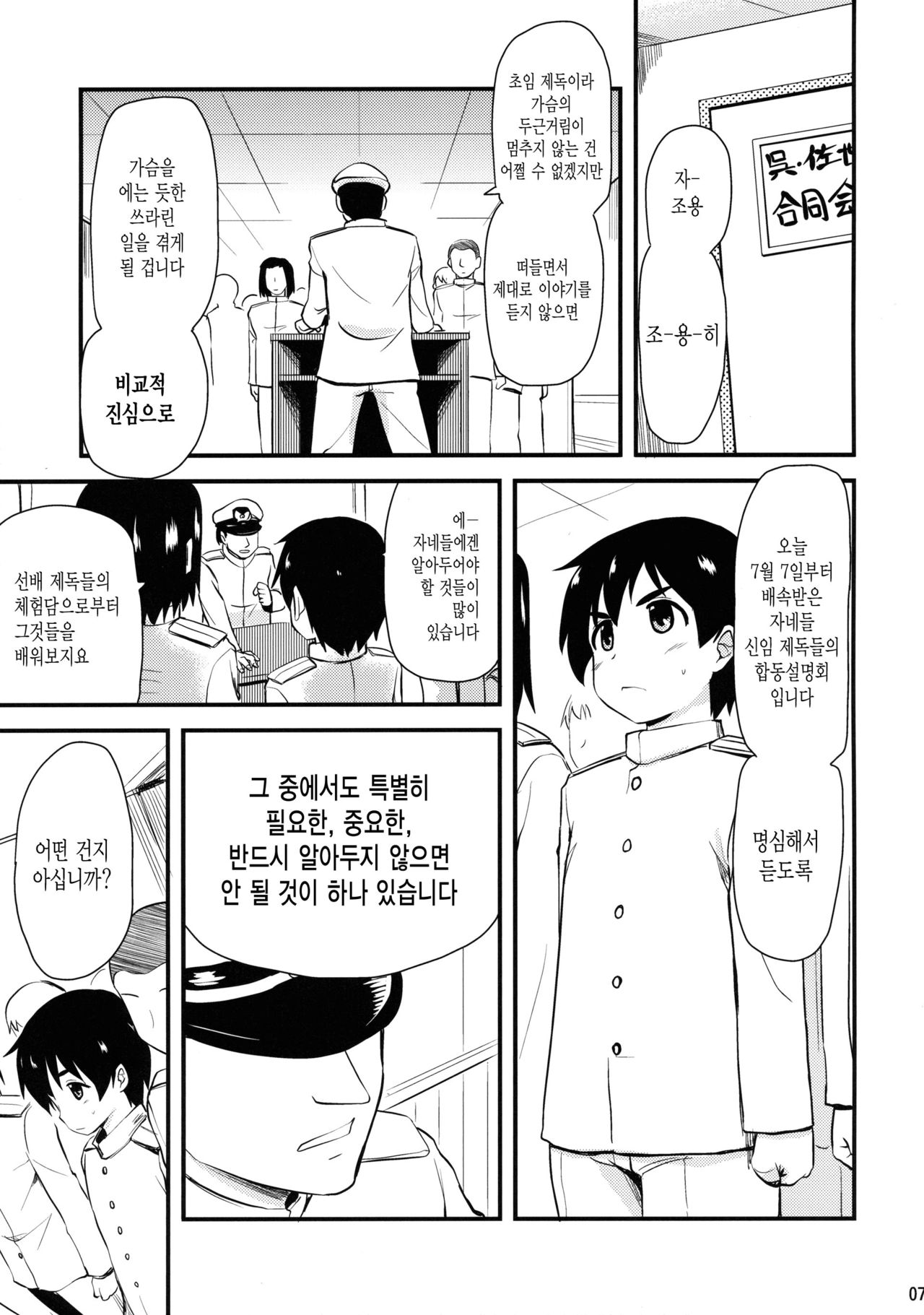 Nandemo Shitteru Atago-san 150 | 뭐든지 아는 아타고씨 150 page 7 full