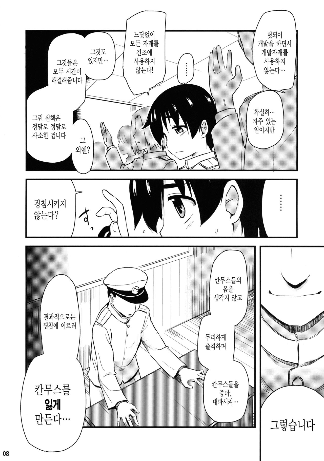 Nandemo Shitteru Atago-san 150 | 뭐든지 아는 아타고씨 150 page 8 full