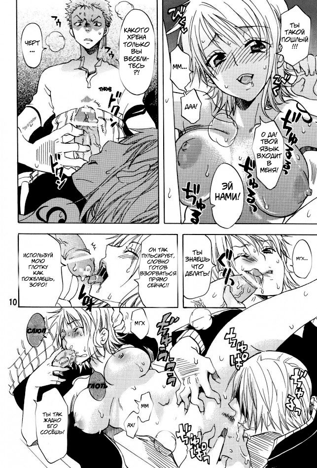 Nami-chan to mou 1kai! page 9 full