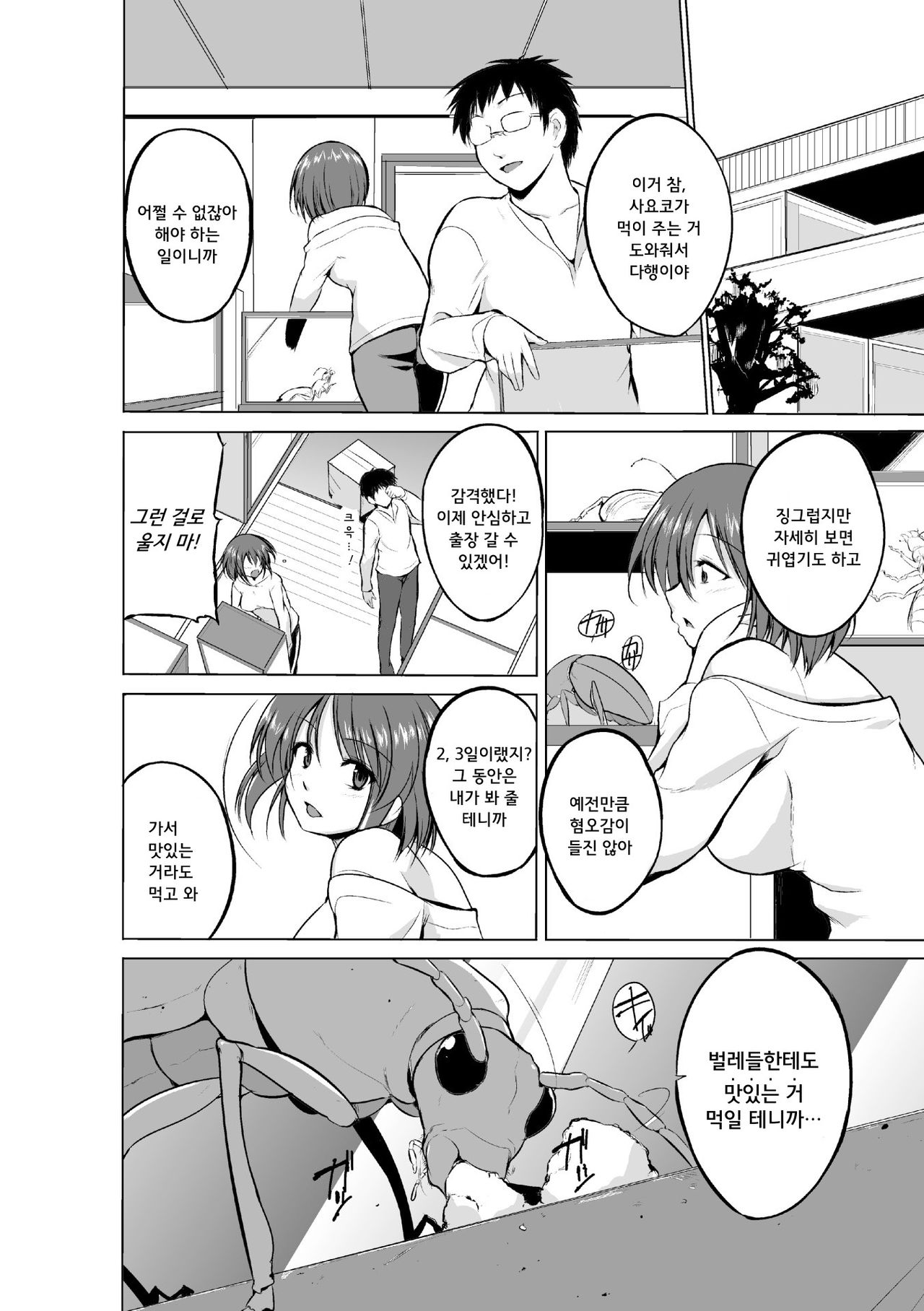 Mushi Yuugi Ch. 3 page 5 full