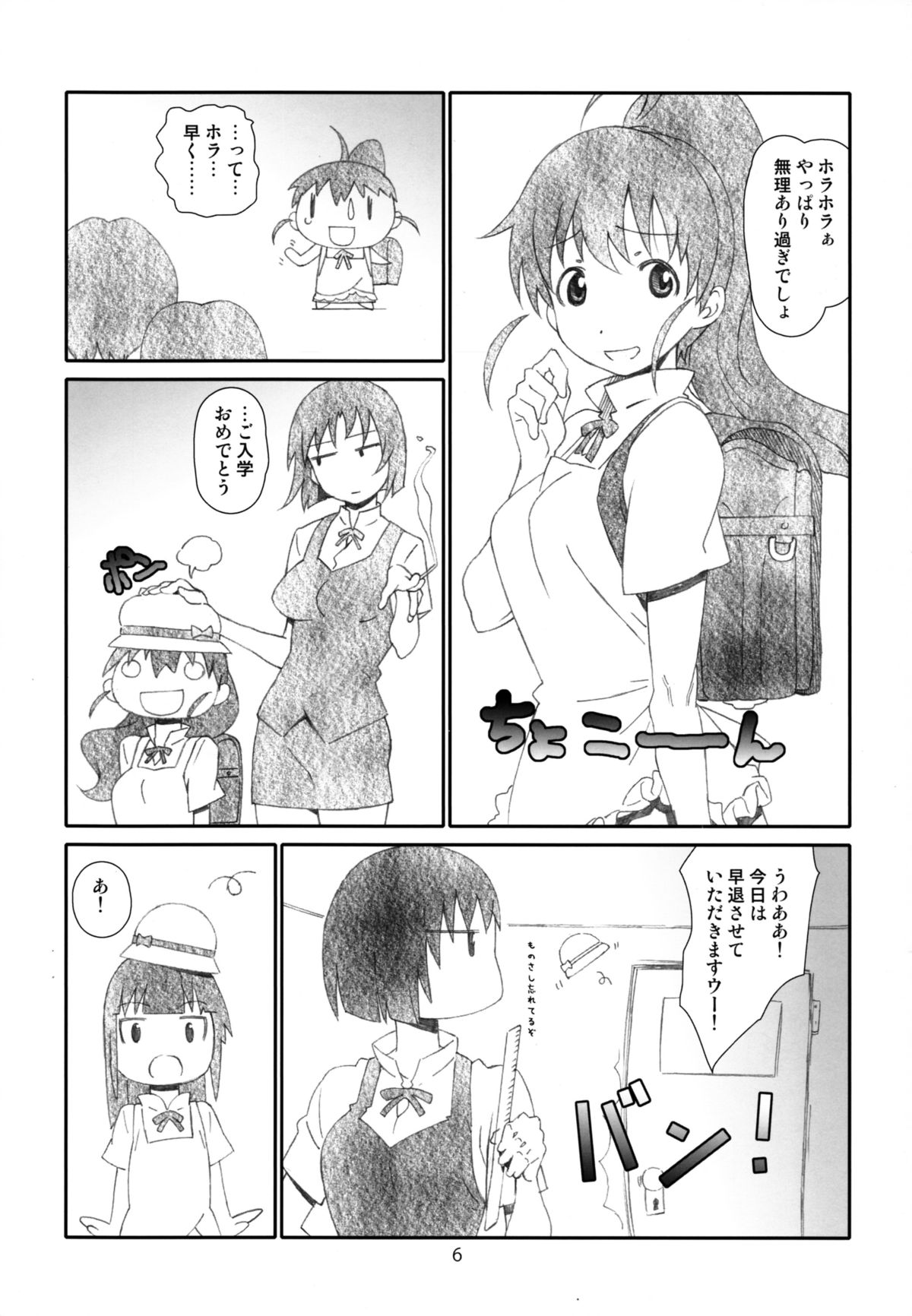 Poplar-chan wa Okkiiyo page 6 full