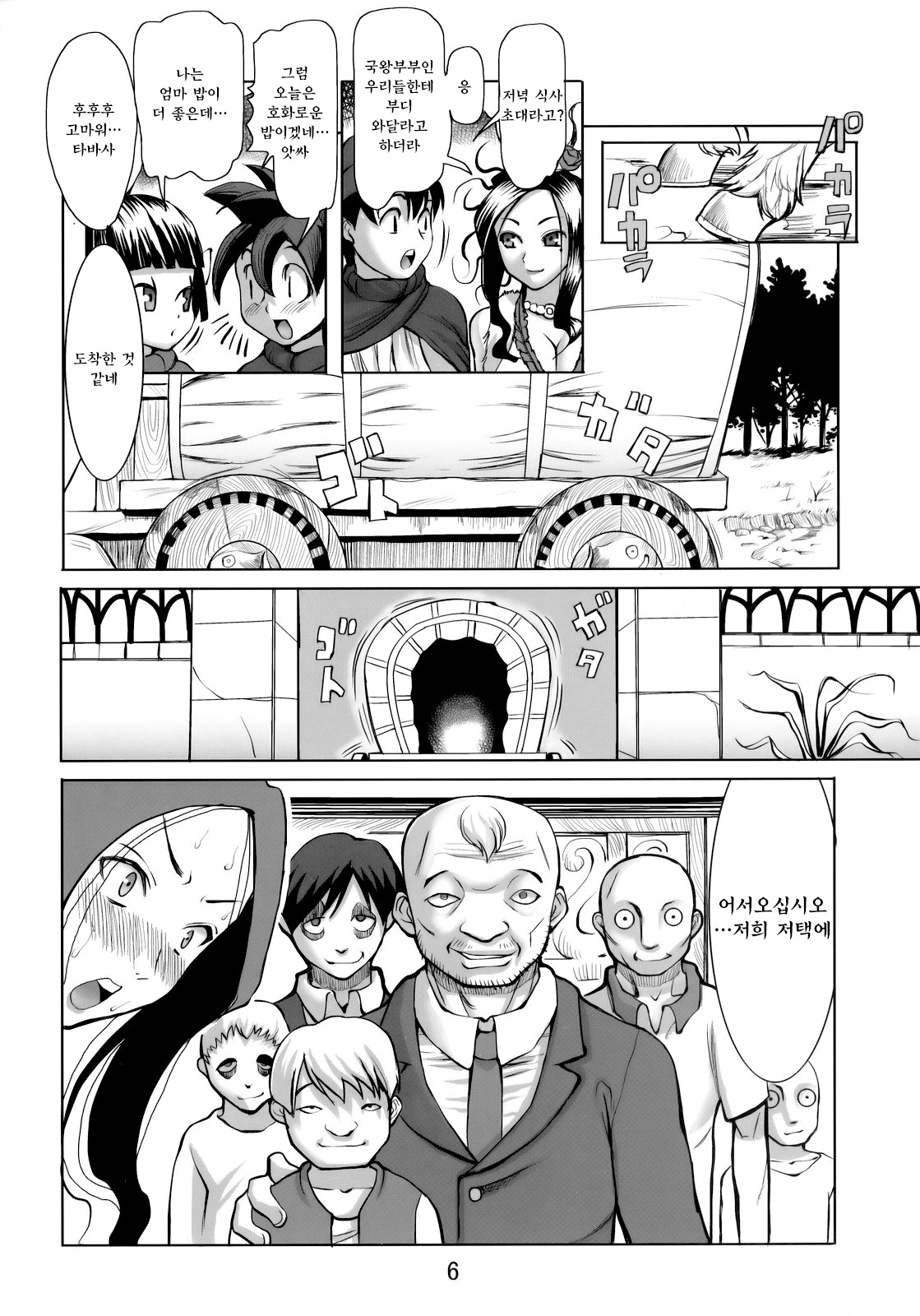 Debora S Kara M e no Izanai ~Mezame no Renketsu Seieki Nikubenki Hen~ page 5 full