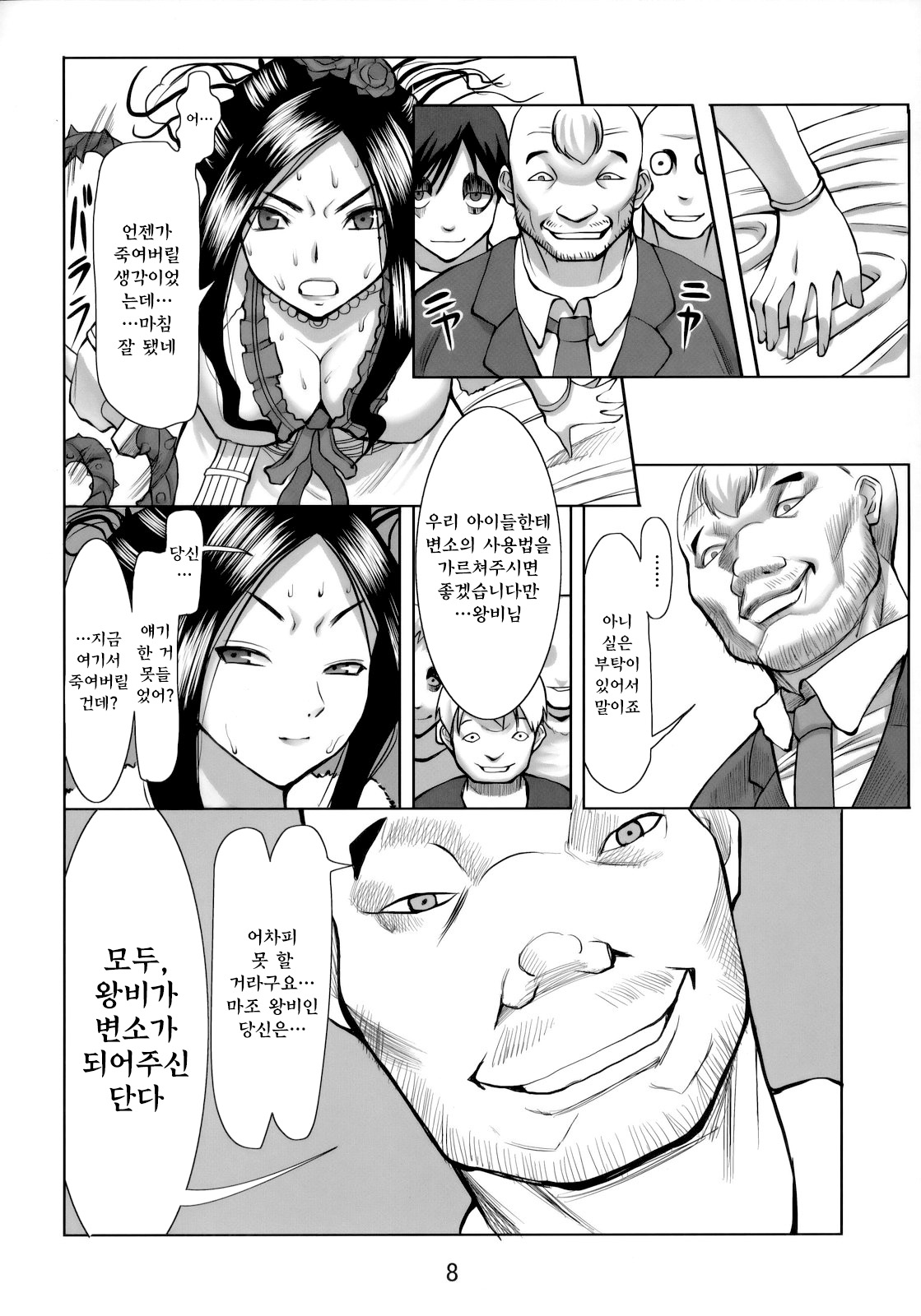 Debora S Kara M e no Izanai ~Mezame no Renketsu Seieki Nikubenki Hen~ page 7 full