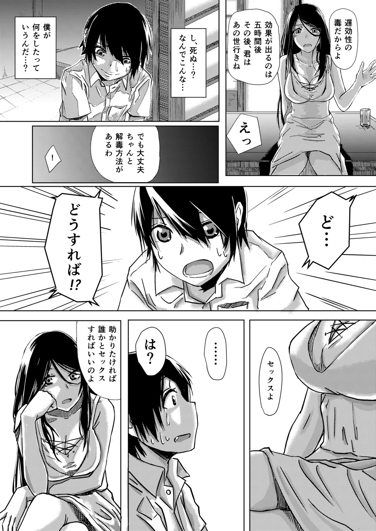 Dokumugicha page 8 full