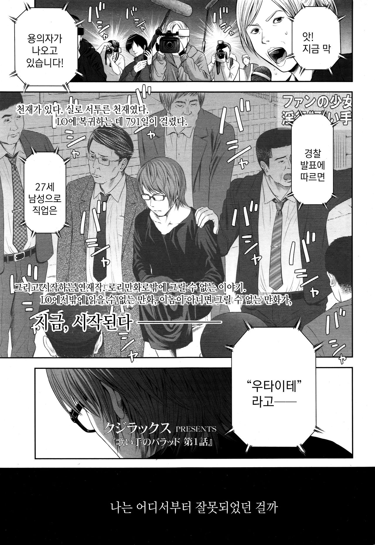 Utaite no Ballad Ch. 1 page 1 full