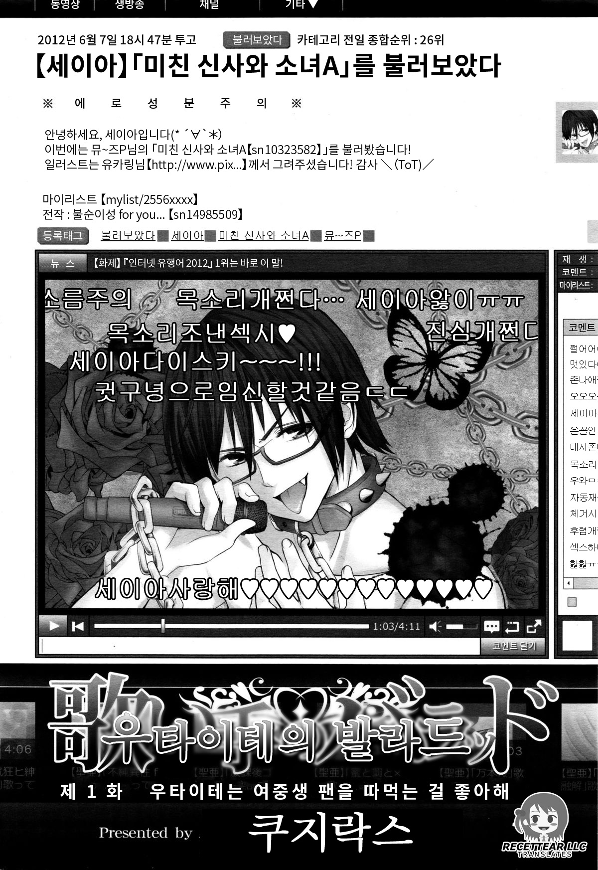 Utaite no Ballad Ch. 1 page 2 full