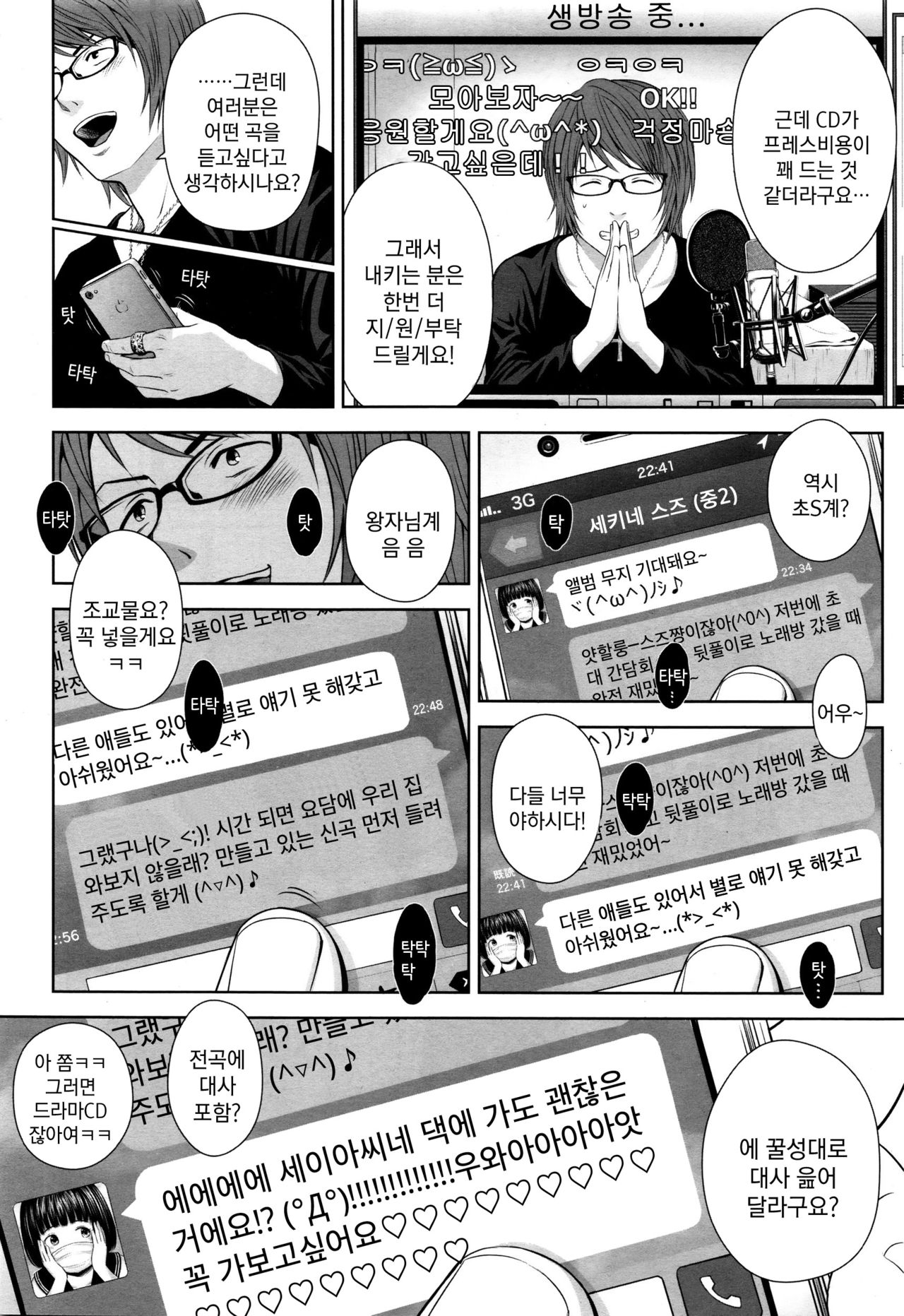 Utaite no Ballad Ch. 1 page 4 full