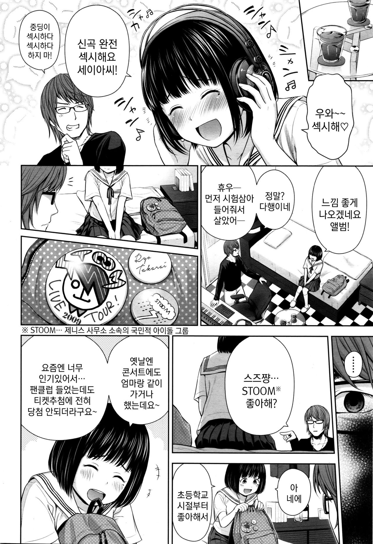 Utaite no Ballad Ch. 1 page 6 full