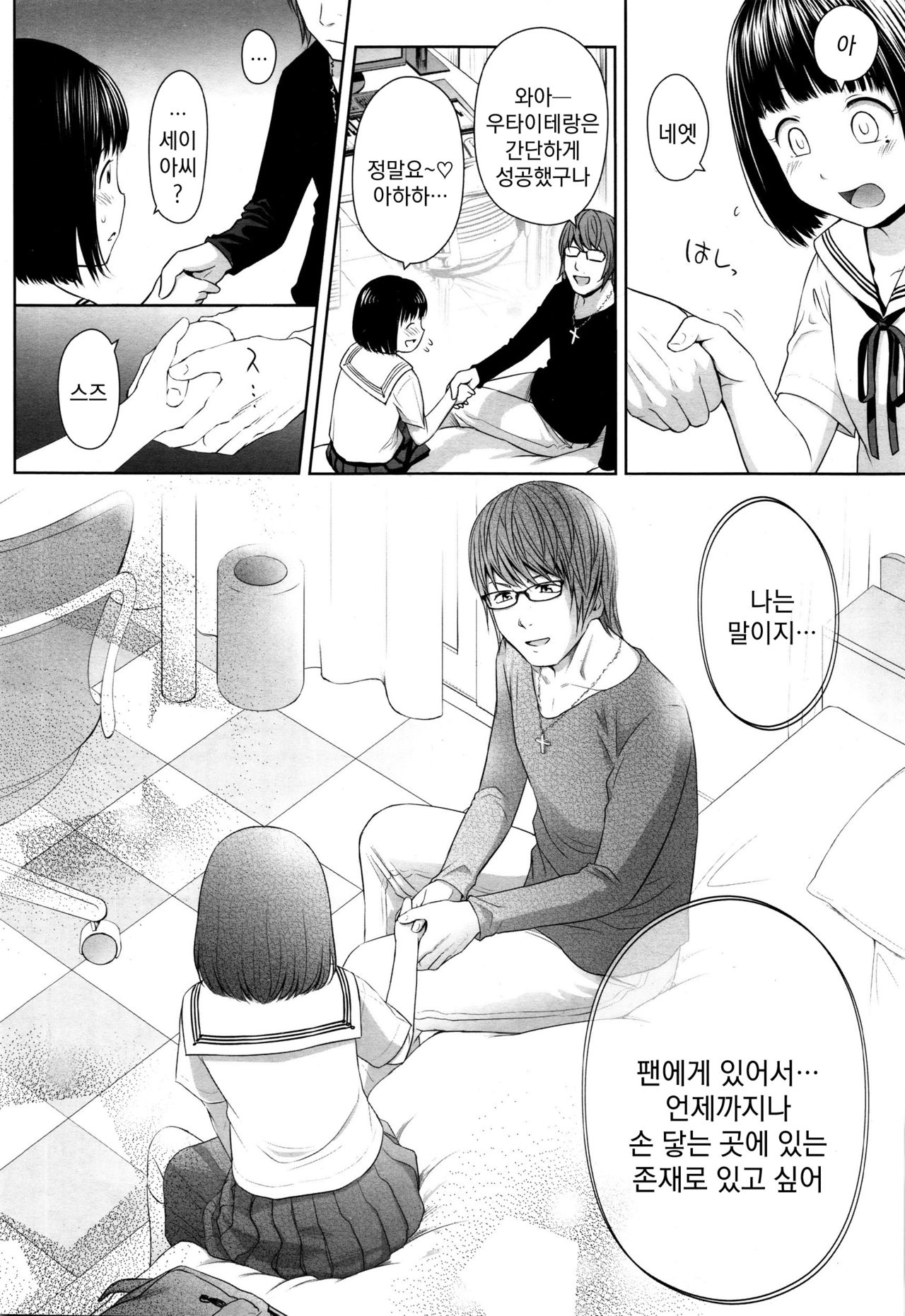Utaite no Ballad Ch. 1 page 8 full