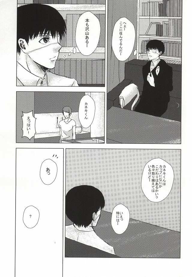 Kaneki-kun Goukan page 10 full