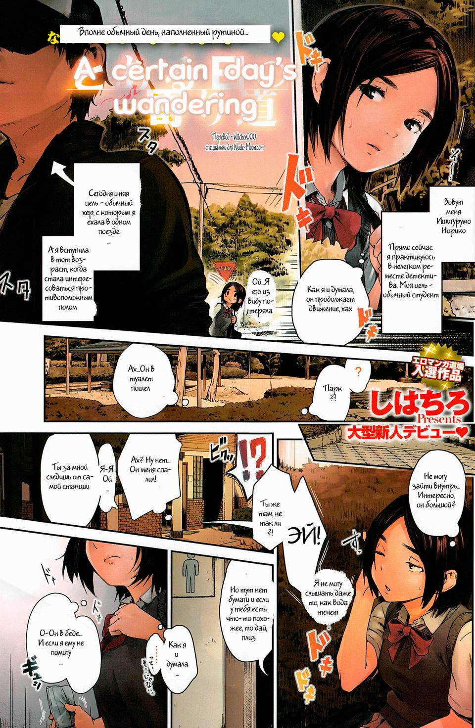 Toaru Hi no Yorimichi page 1 full