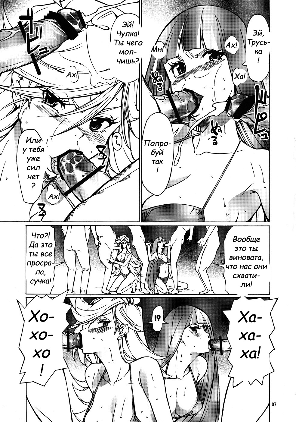 Obenjo Tenshi page 6 full