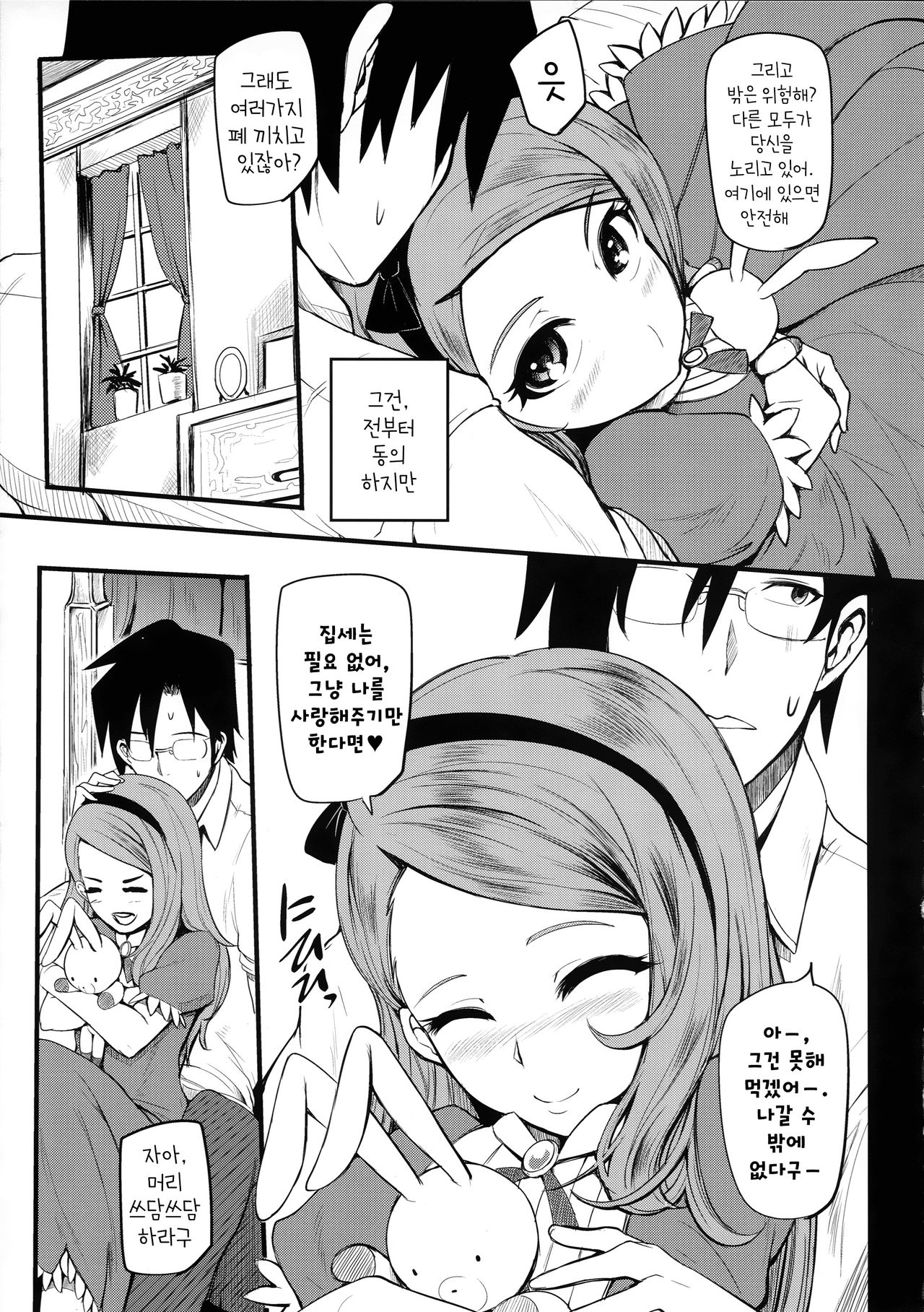 THE YANDEREM@STER -Iori Hen- page 5 full