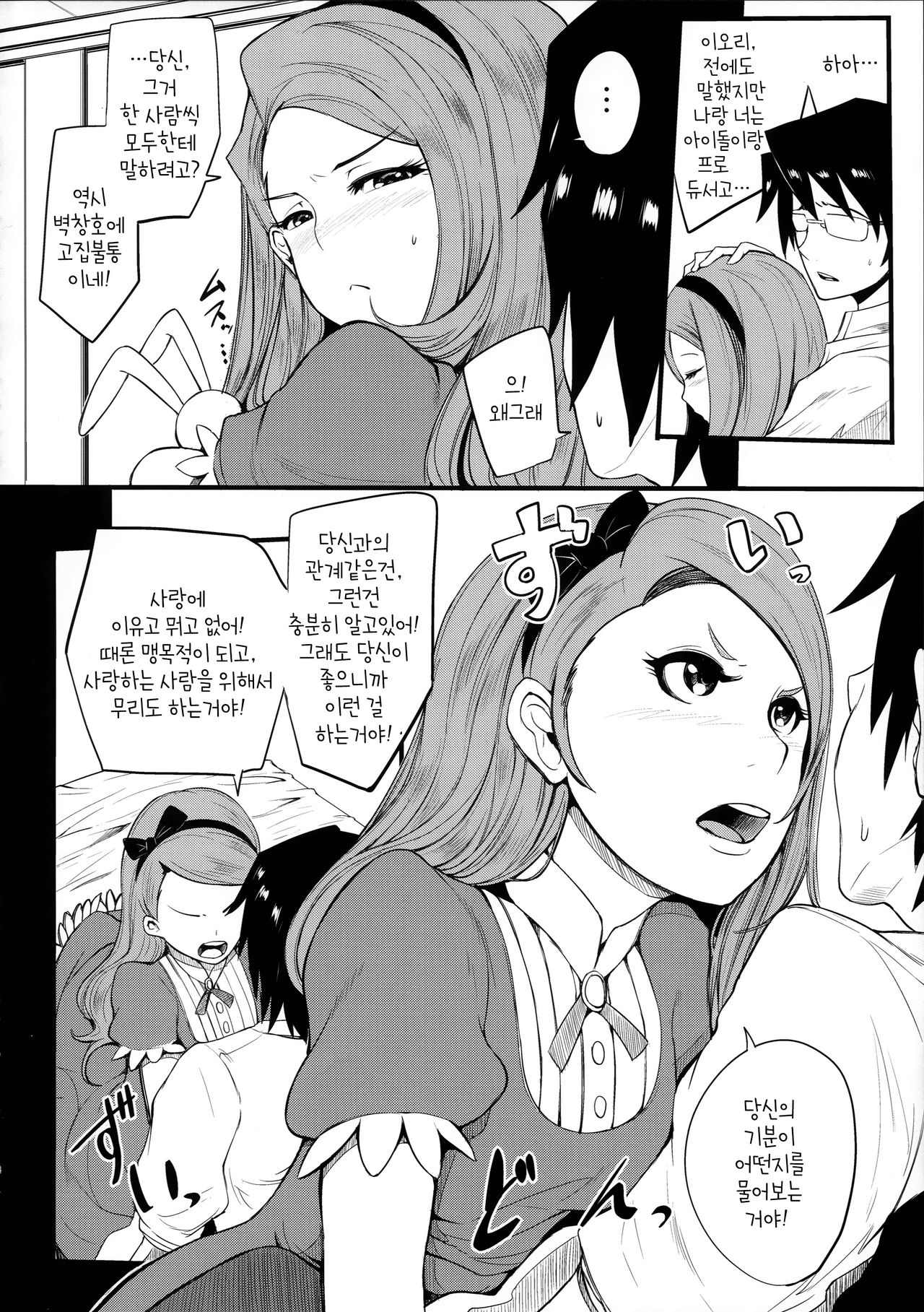 THE YANDEREM@STER -Iori Hen- page 6 full