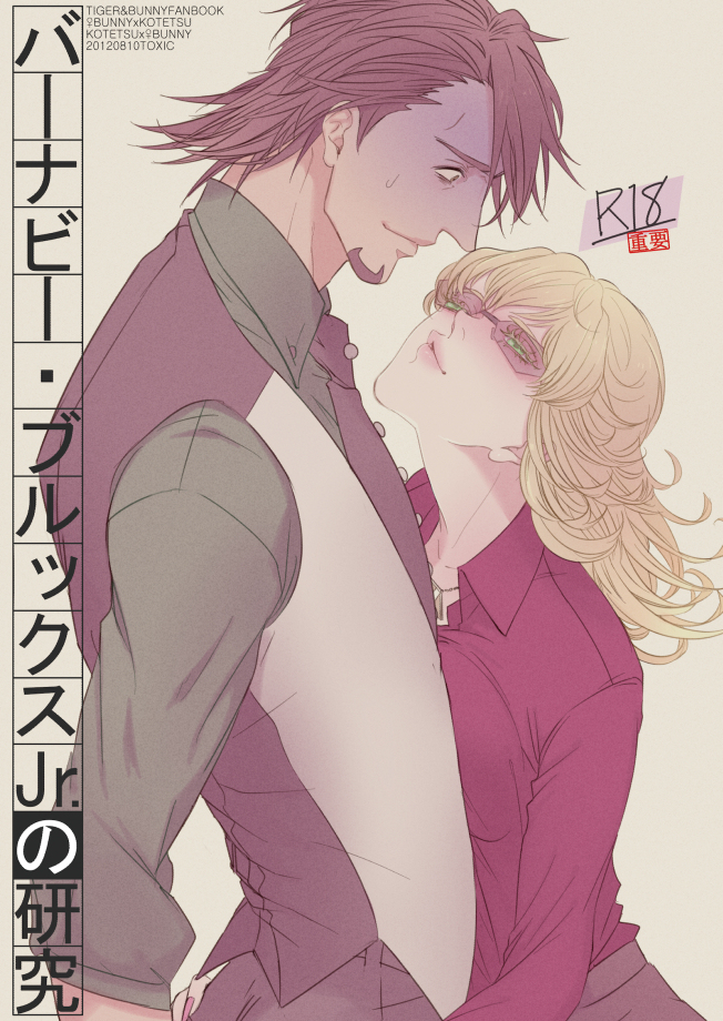 Barnaby Brooks Jr. no Kenkyuu page 1 full