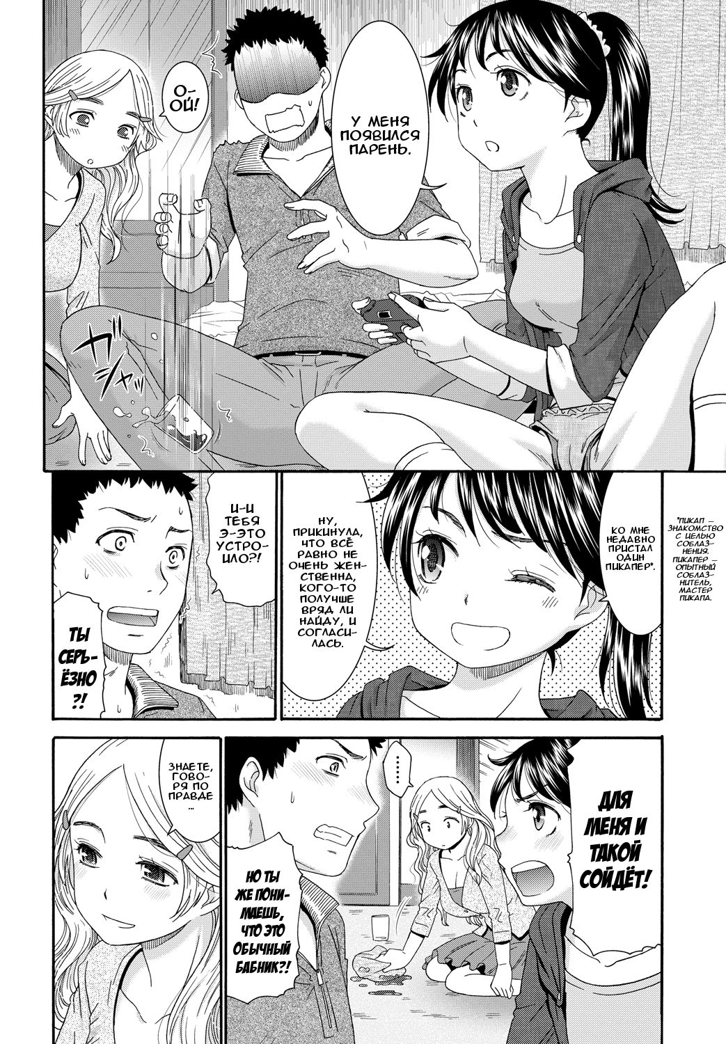 Momoiro Otome Irony | Pink Virgin Irony page 6 full