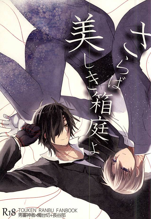Saraba Utsukushiki Hakoniwa yo page 1 full