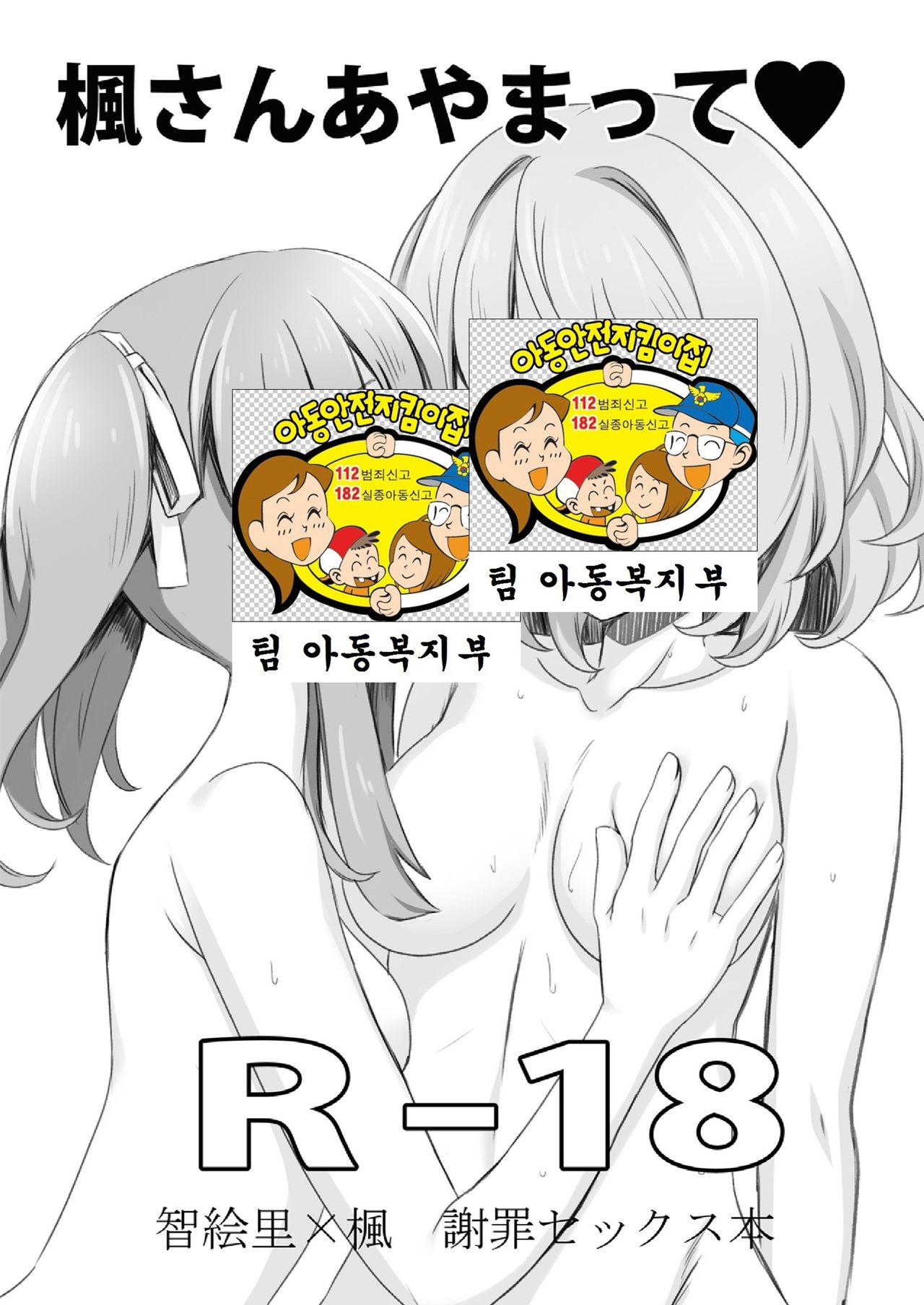 Kaede-san Ayamatte page 2 full