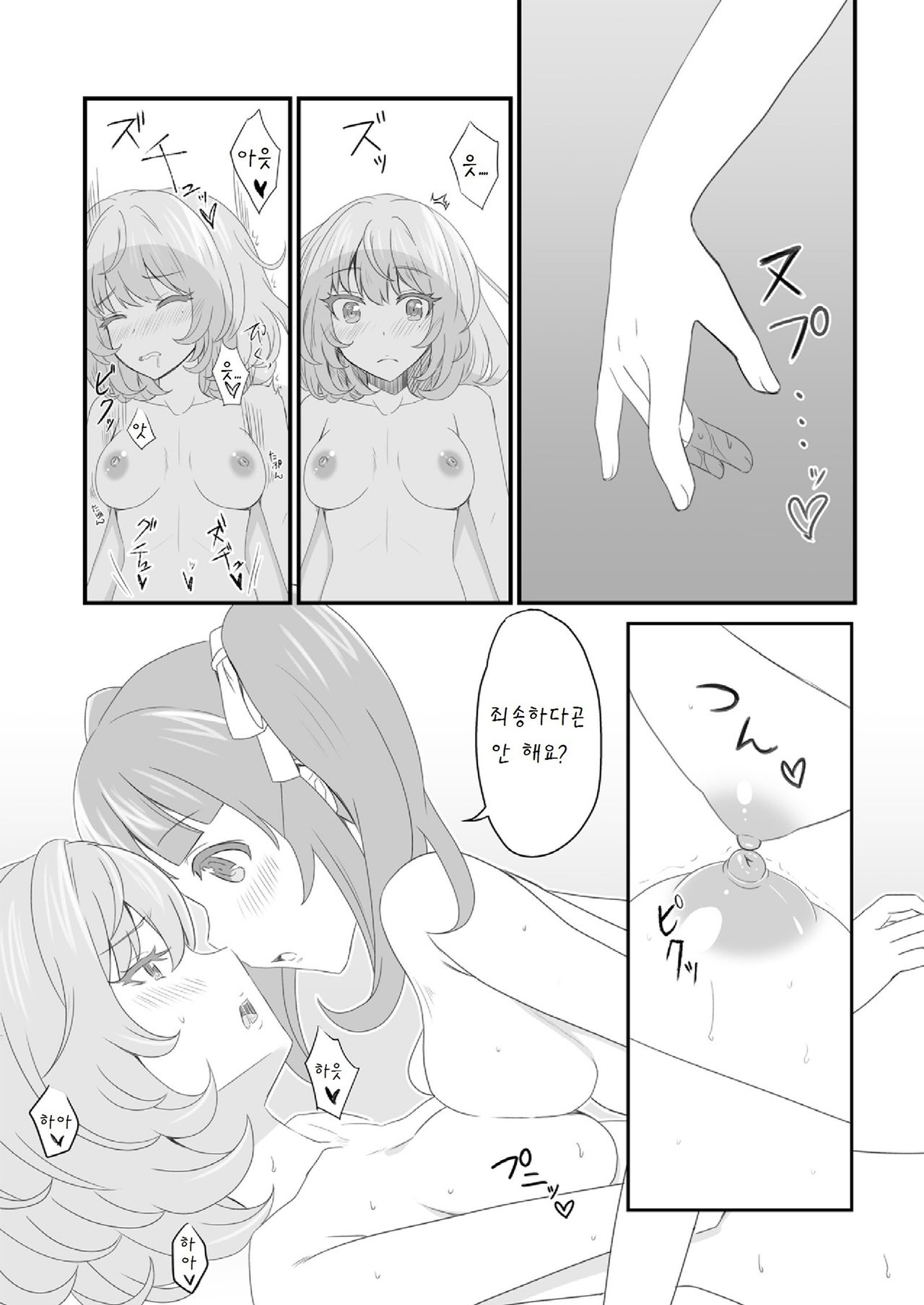 Kaede-san Ayamatte page 4 full