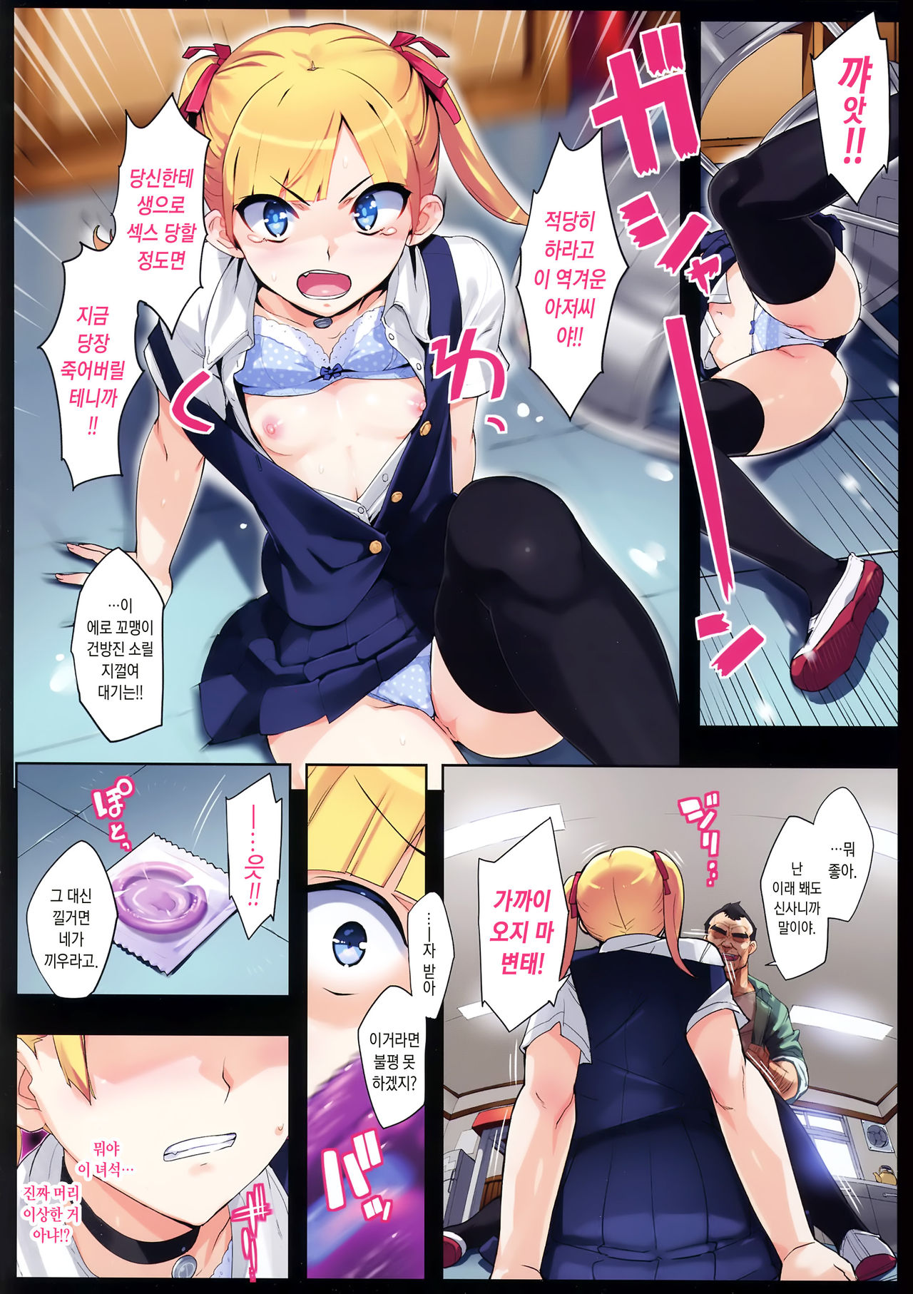 Kono, Hikyou mono!! page 10 full