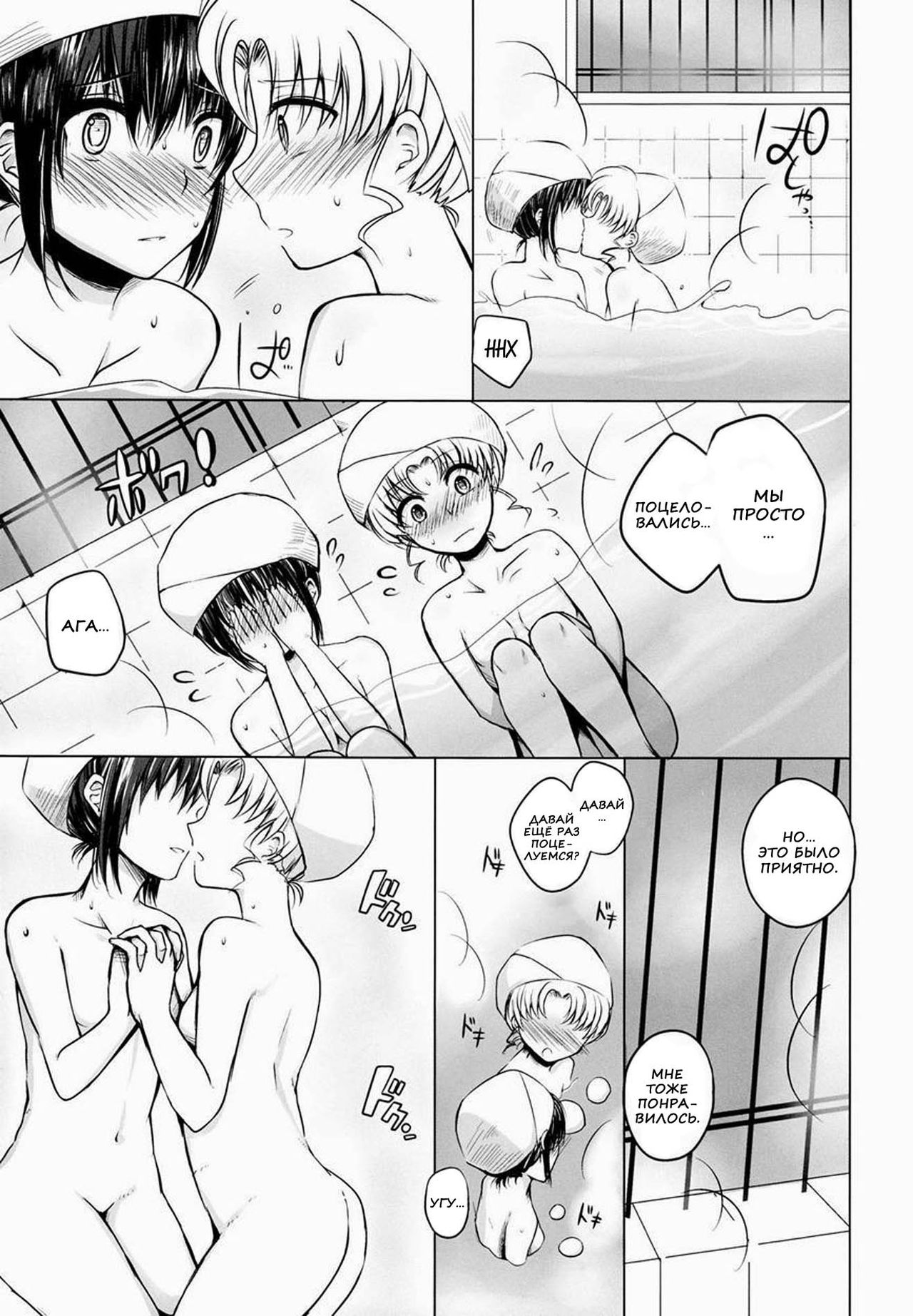 Yume kara Samete mo Hata ni Ite | Stay By Me When I Wake From This Dream page 10 full