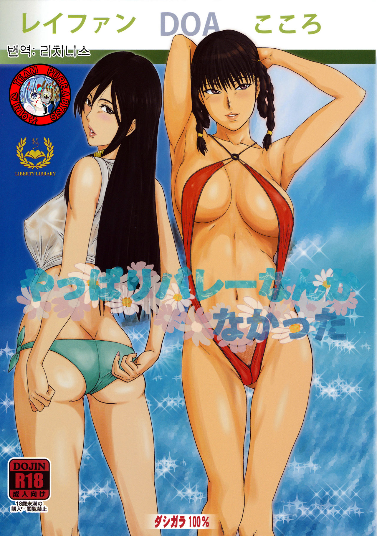 Yappari Volley Nanka Nakatta | As Expected, This Has Nothing to do with Volleyball page 1 full