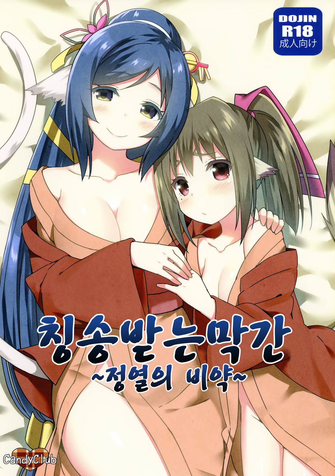 Utawareru Makuai ~Jounetsu no Hiyaku~ page 2 full