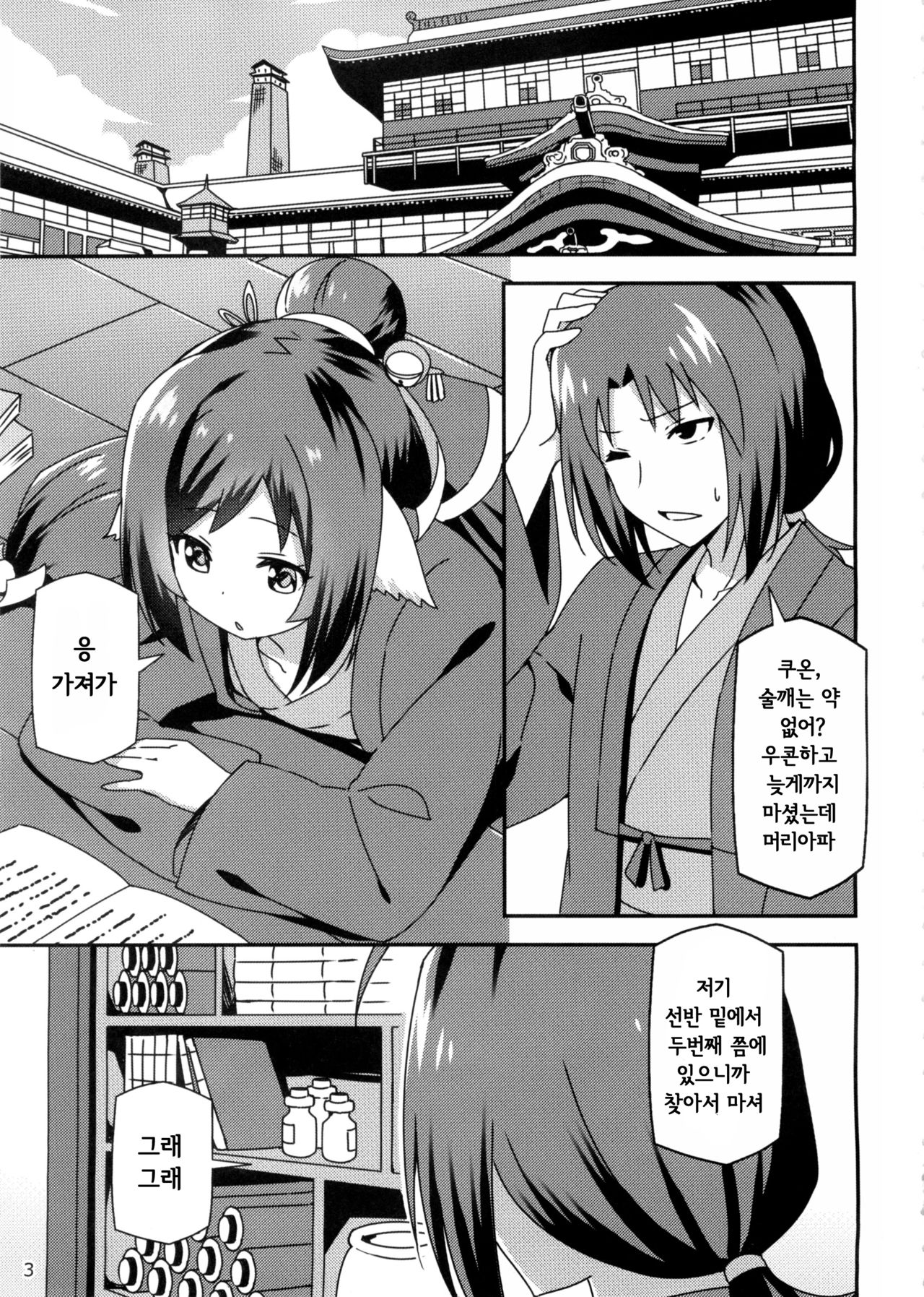 Utawareru Makuai ~Jounetsu no Hiyaku~ page 5 full