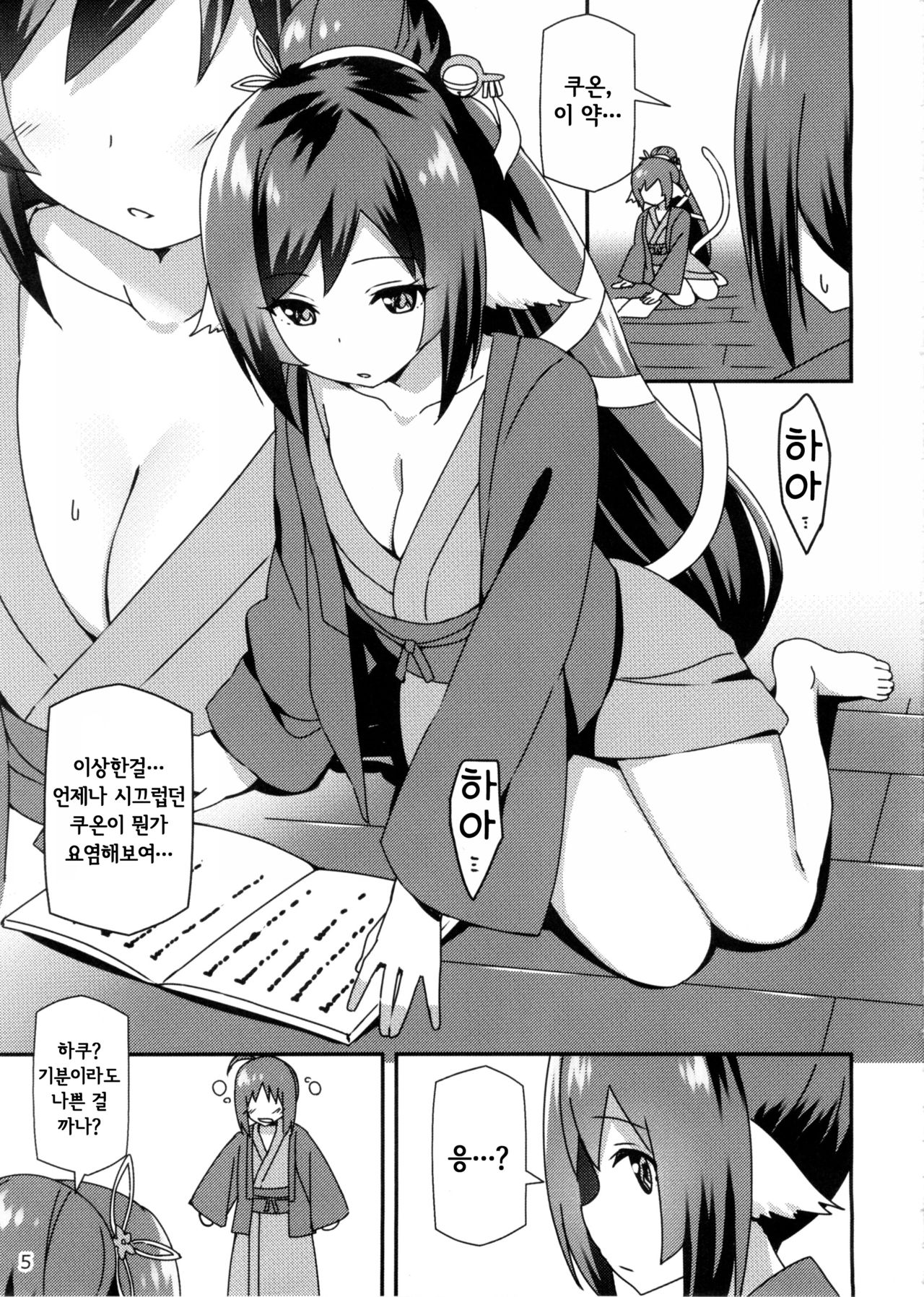 Utawareru Makuai ~Jounetsu no Hiyaku~ page 7 full