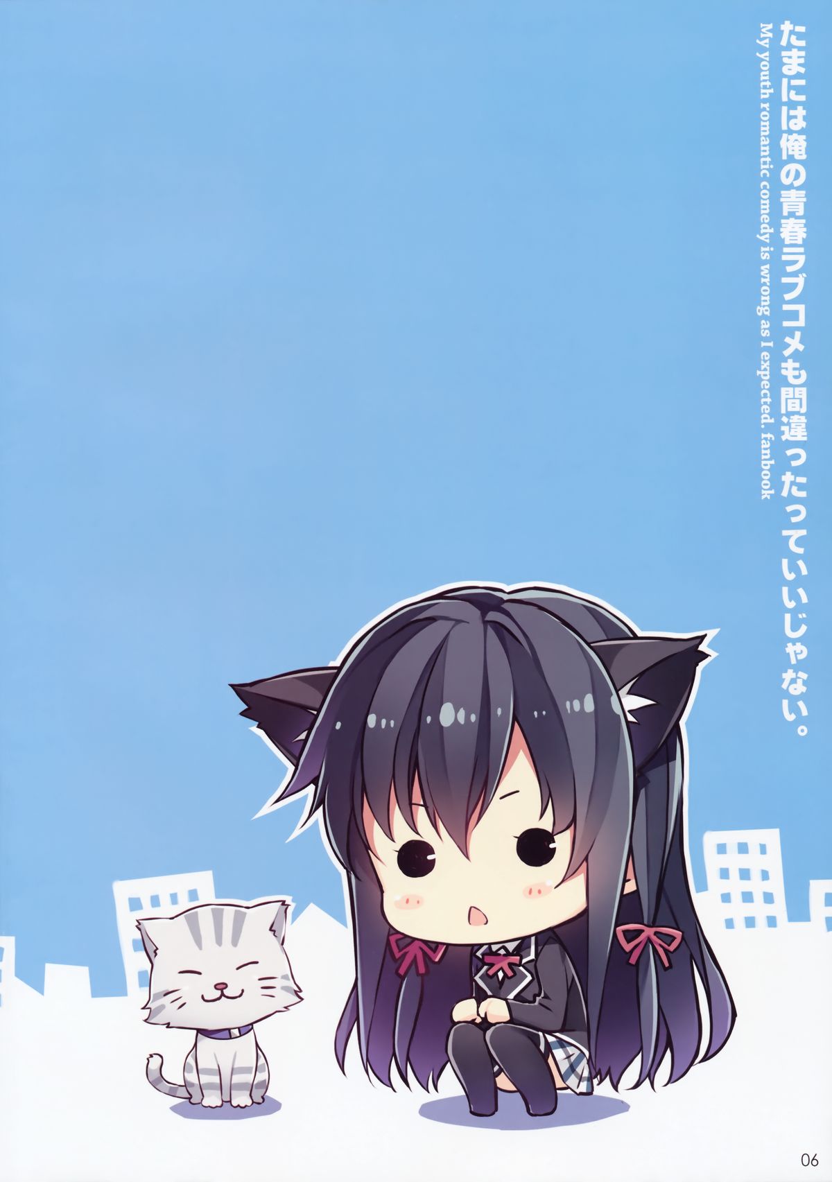 Tamani wa Ore no Seishun Love Come mo Machigattatte Ii Janai. page 4 full