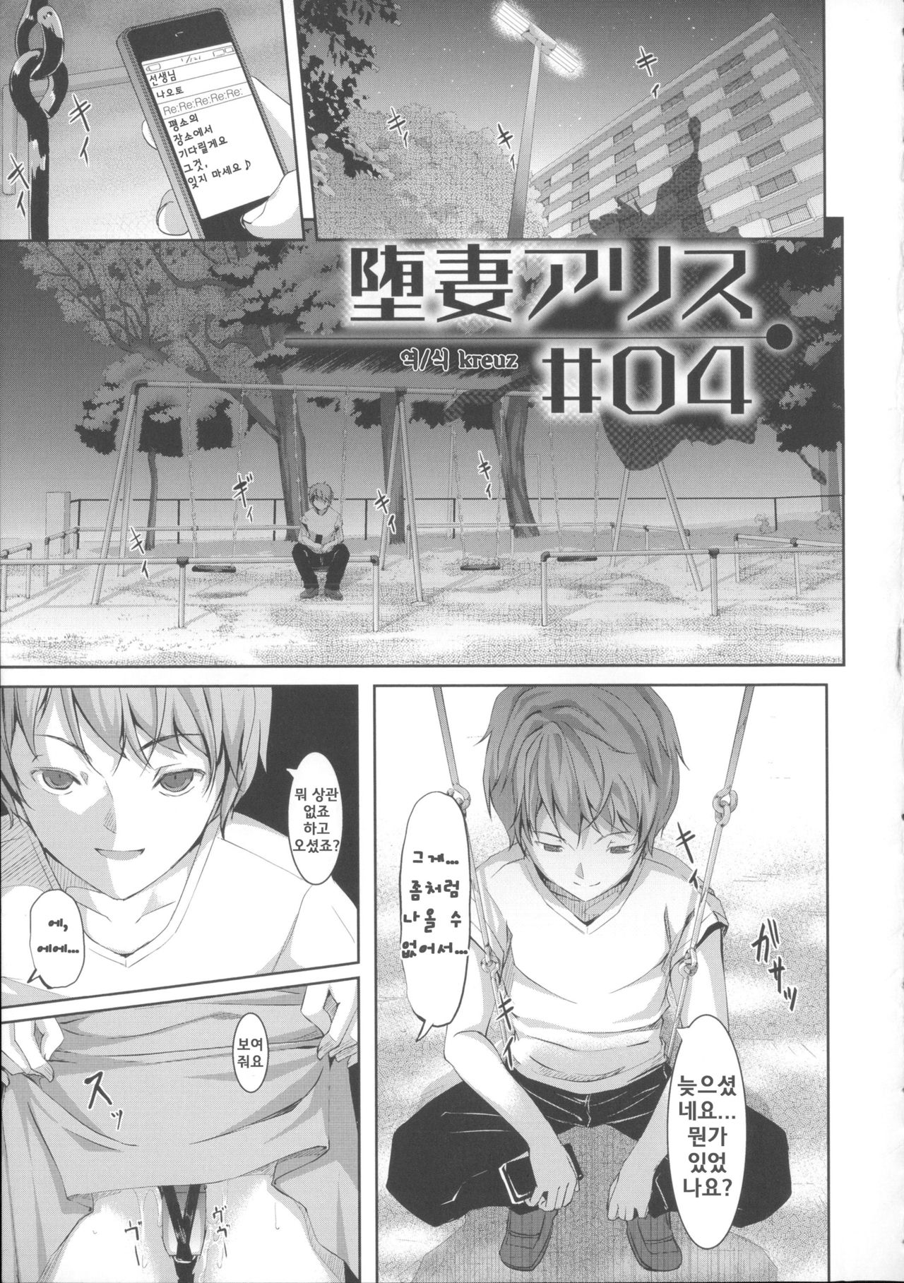 Ochizuma Alice ch. 4 page 1 full