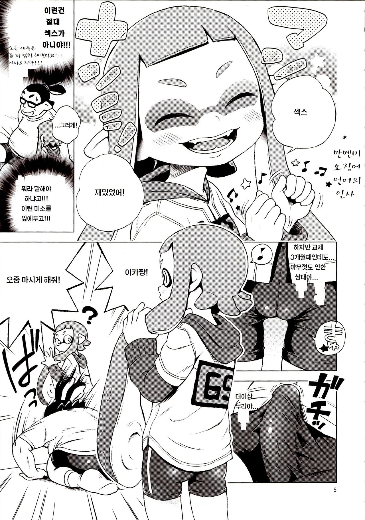 Tanoshii Sex page 4 full