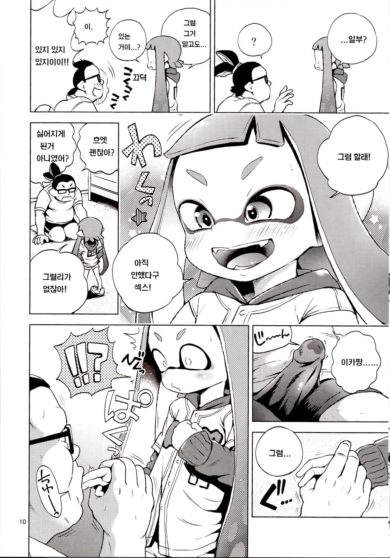 Tanoshii Sex page 9 full