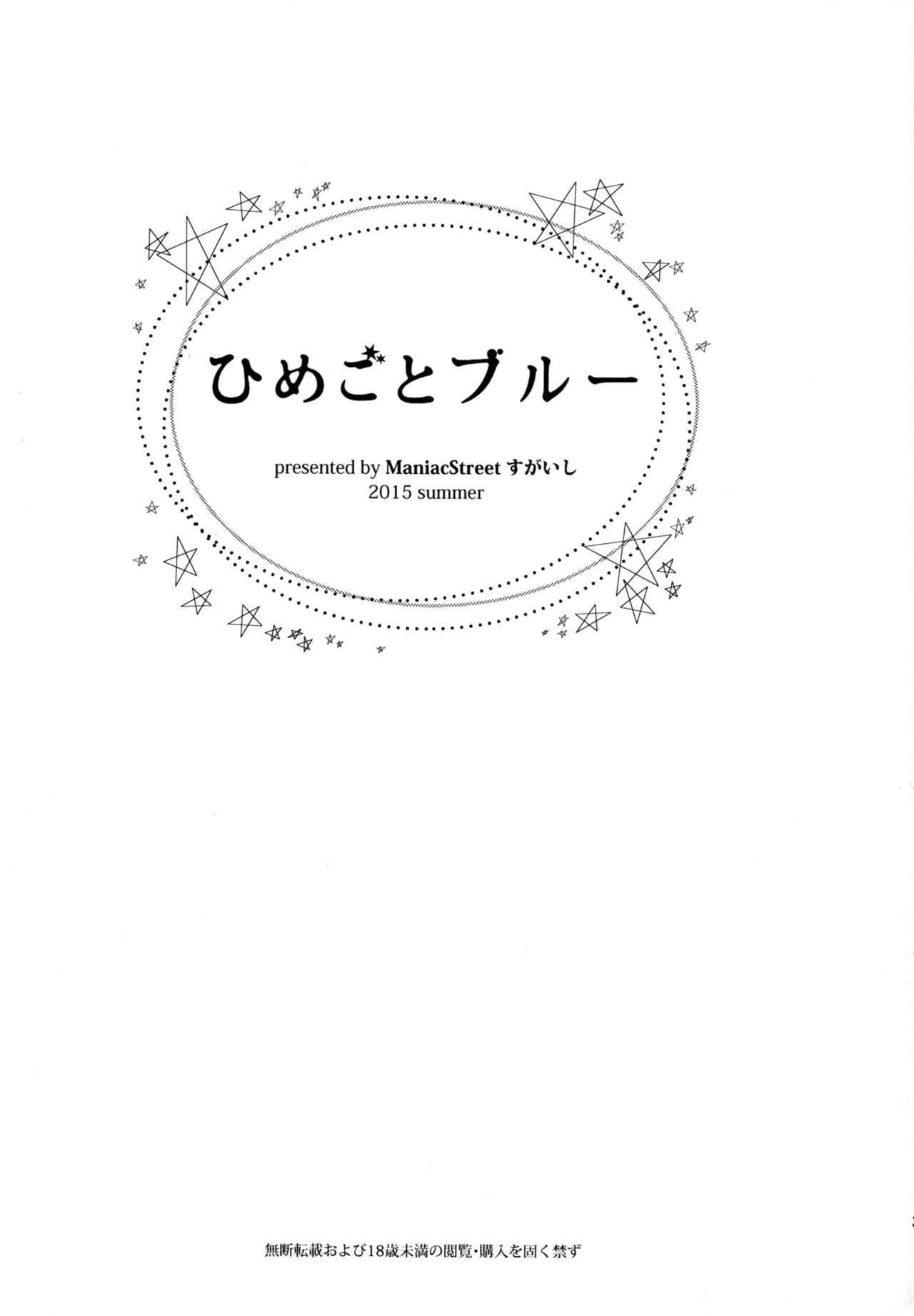 Himegoto Blue page 3 full
