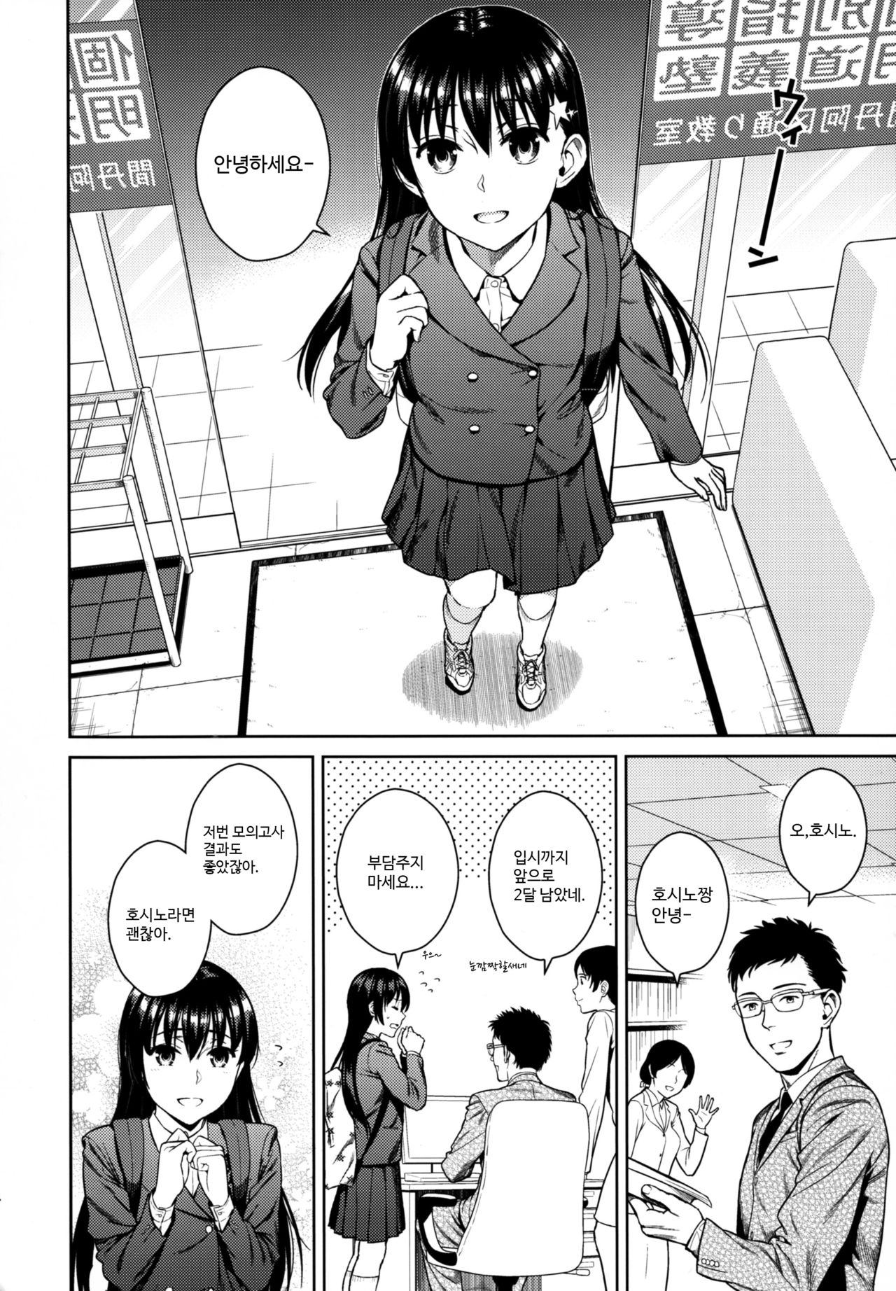 Himegoto Blue page 5 full