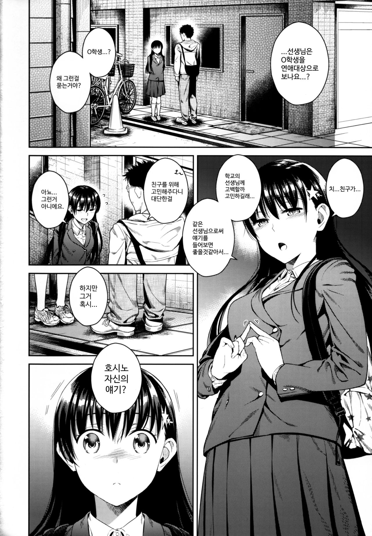 Himegoto Blue page 7 full