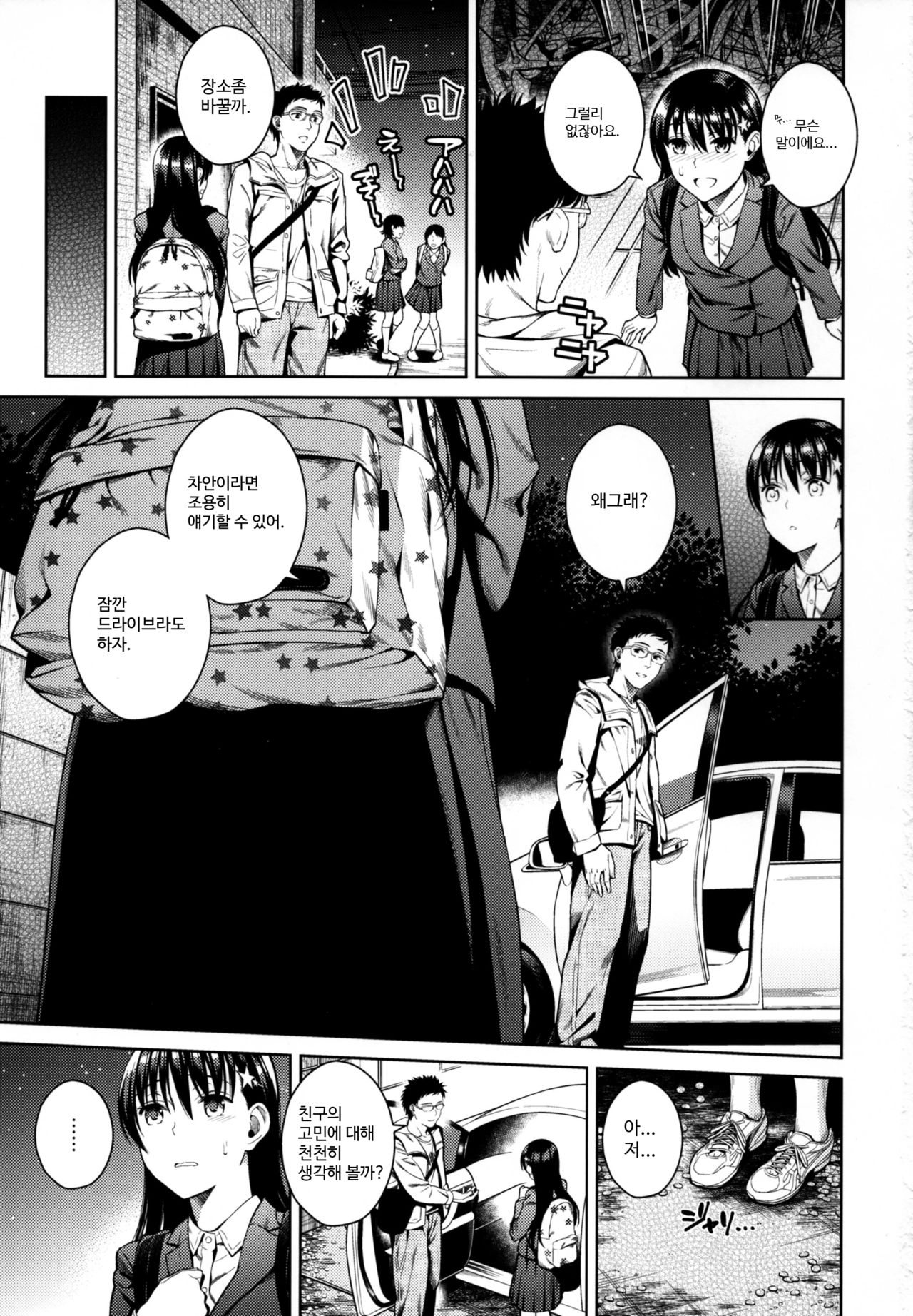 Himegoto Blue page 8 full