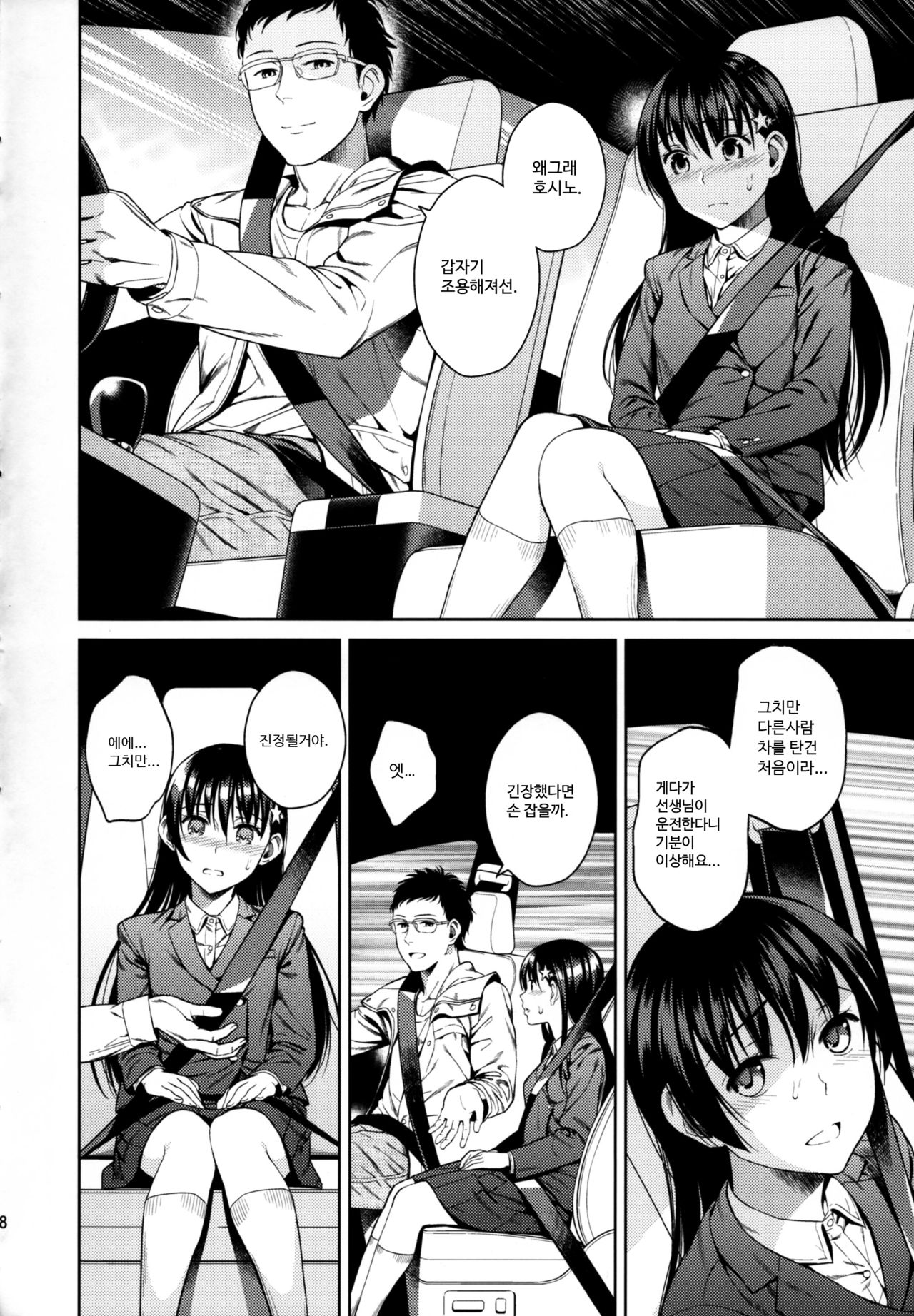 Himegoto Blue page 9 full
