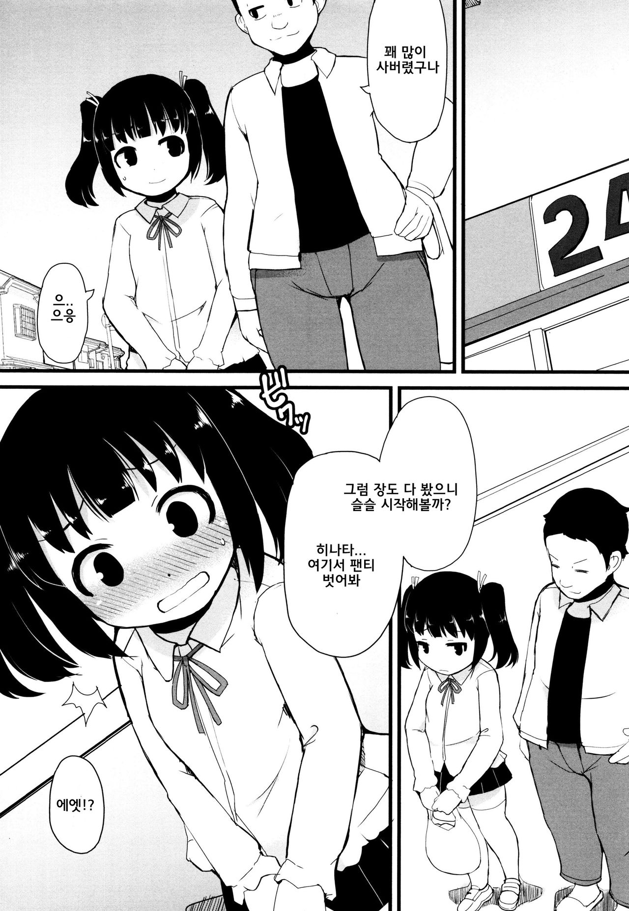 Tsurutsuru Manko page 8 full