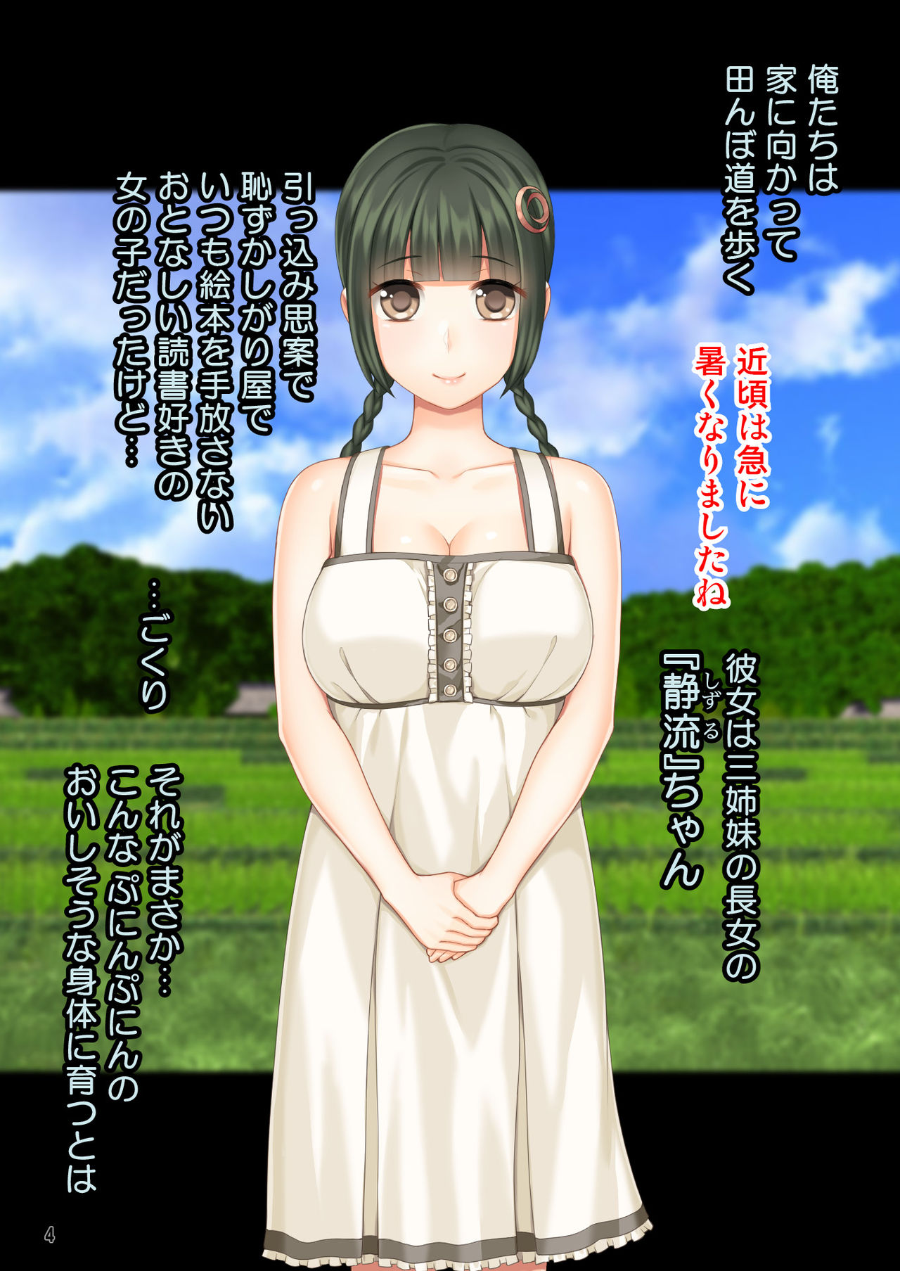 Muku na Mei to Ecchi de Asobou! ~Doinaka no Sanshimai o Ore Gonomi no Sukebe na Mesu ni Some Ageta Natsu~ page 8 full