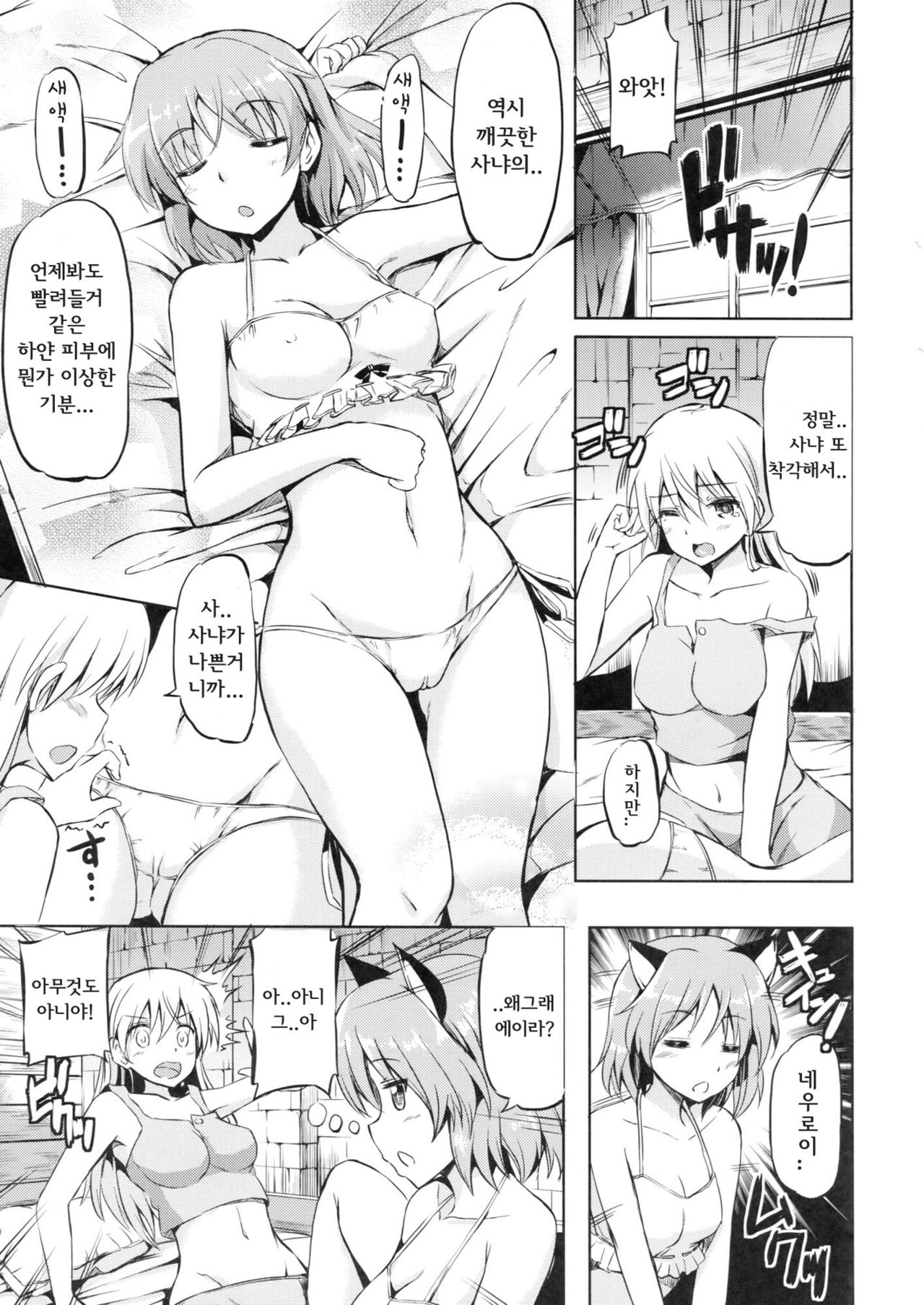 Delicious Witches! page 2 full