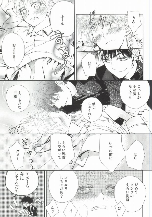 Abe-kun wa Sukoshi Ijiwaru Nadake de, Hidoi Hito Janai page 7 full