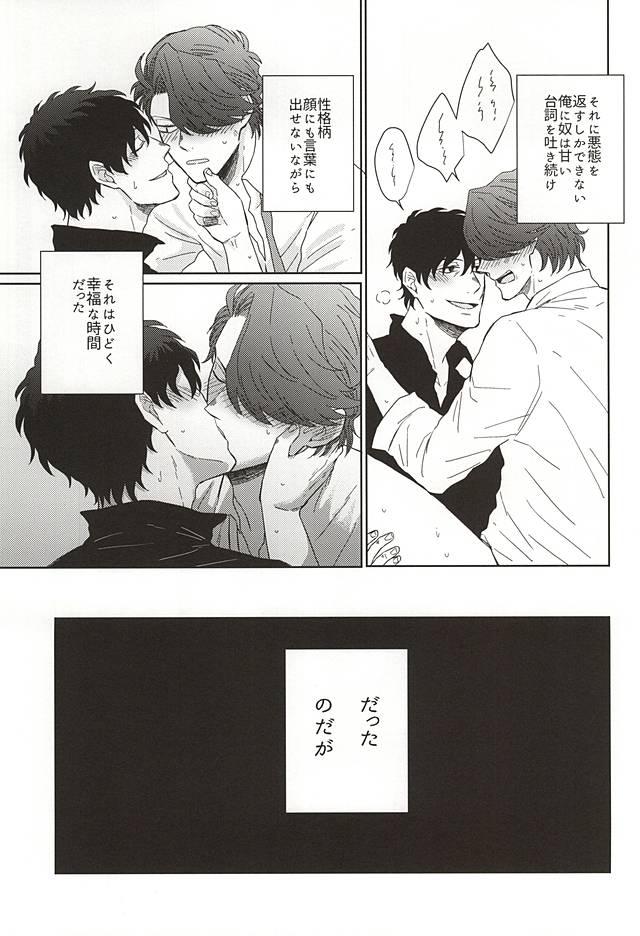 HE'S A LIAR page 6 full